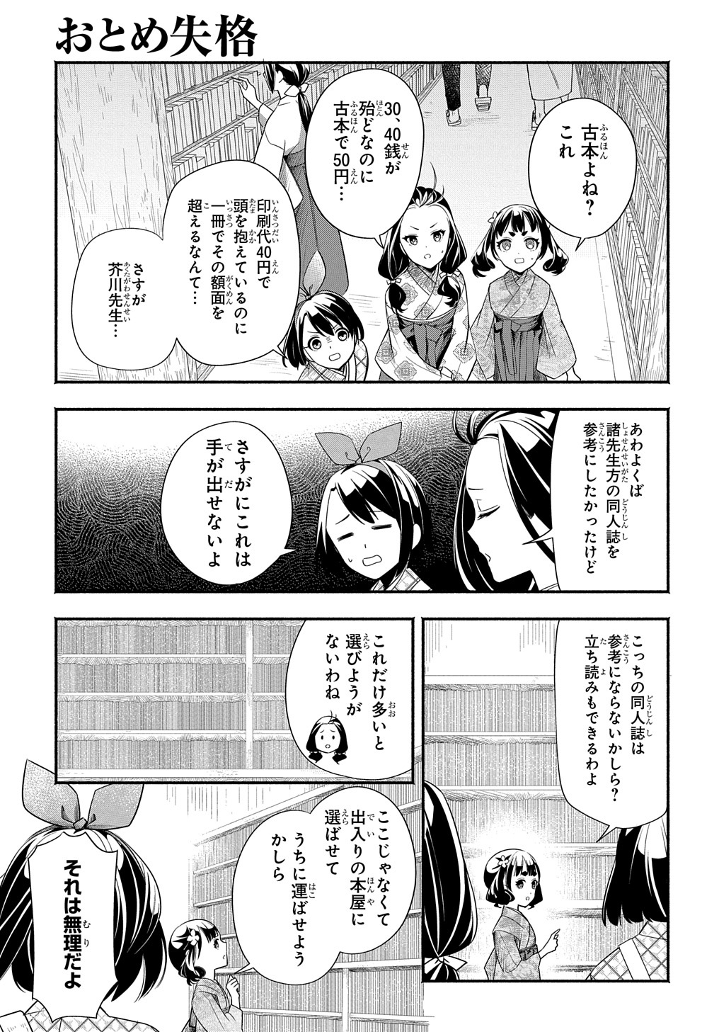 おとめ失格 第4話 - Page 5