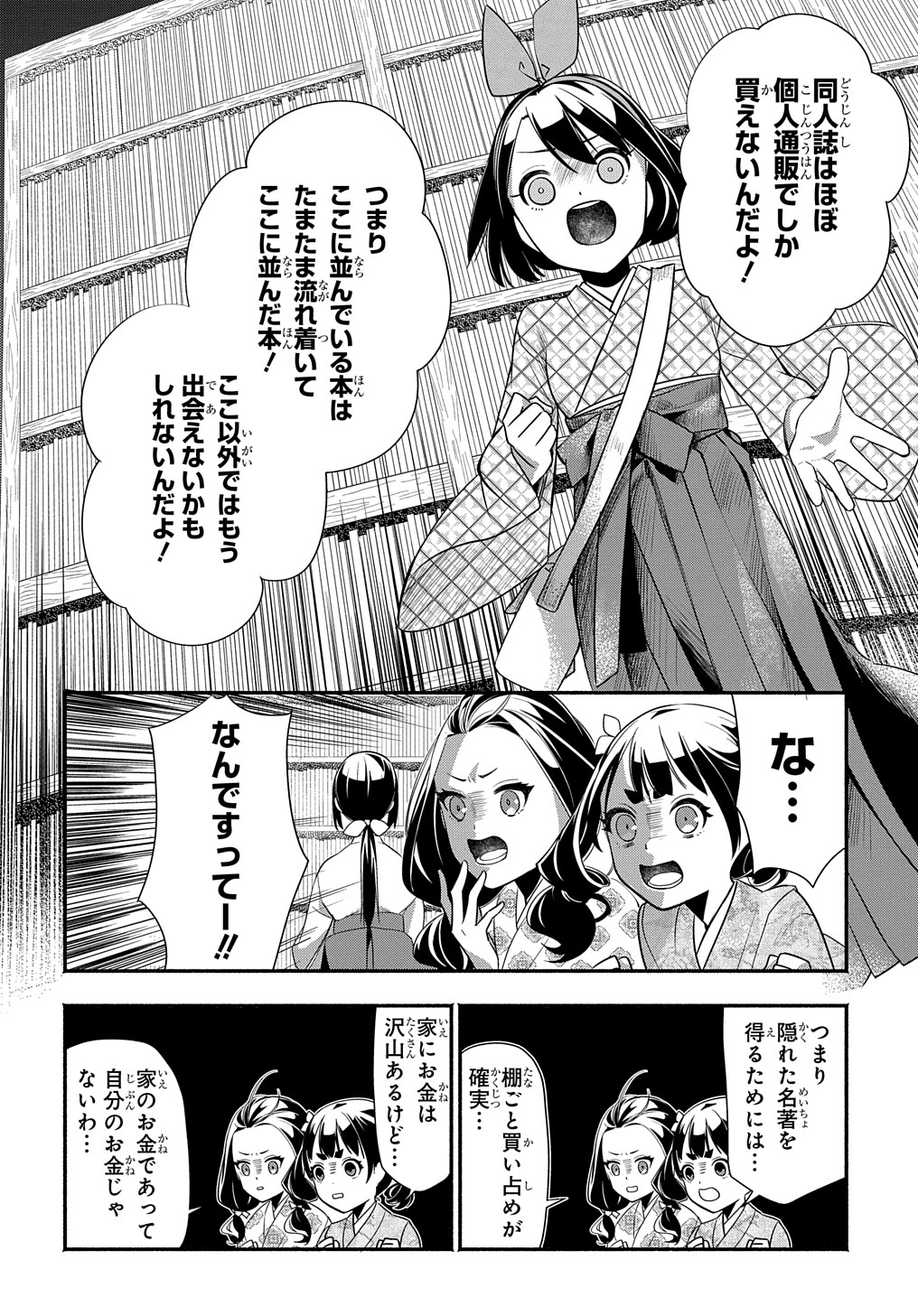 おとめ失格 第4話 - Page 6