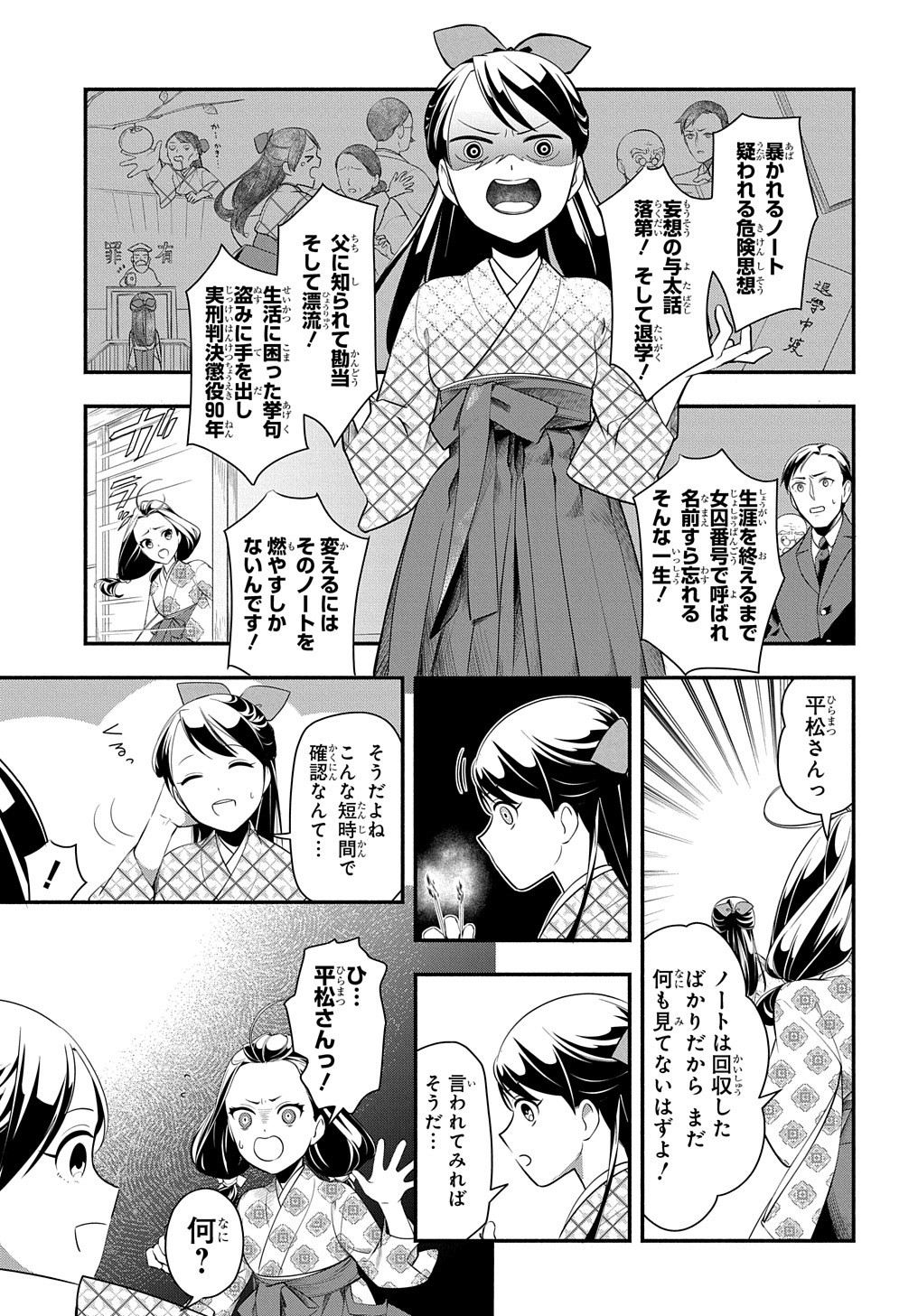 おとめ失格 第2話 - Page 13