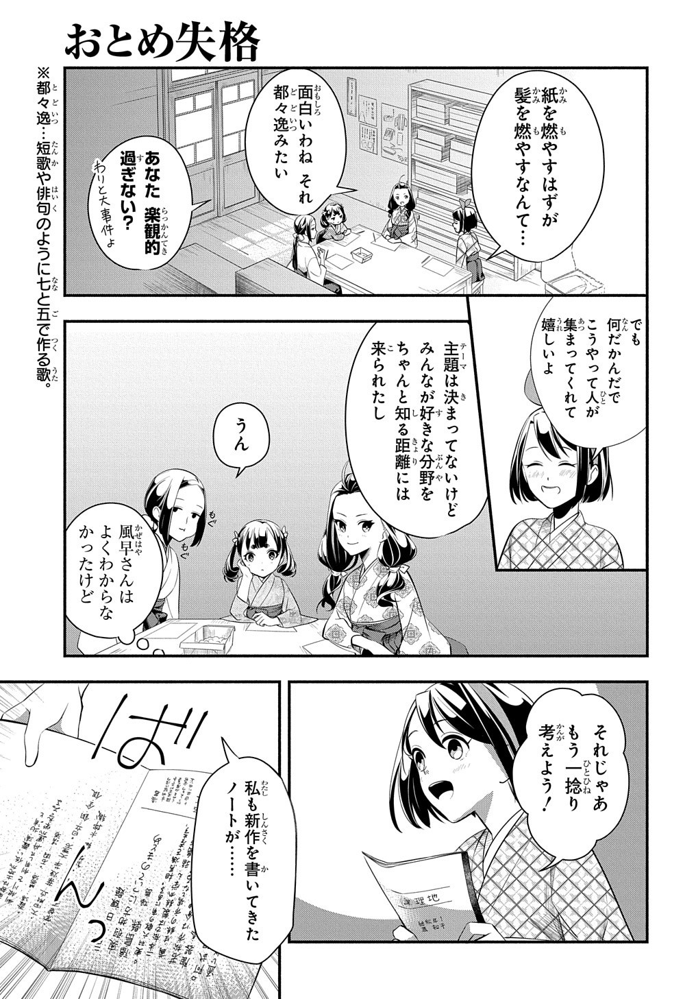 おとめ失格 第2話 - Page 15