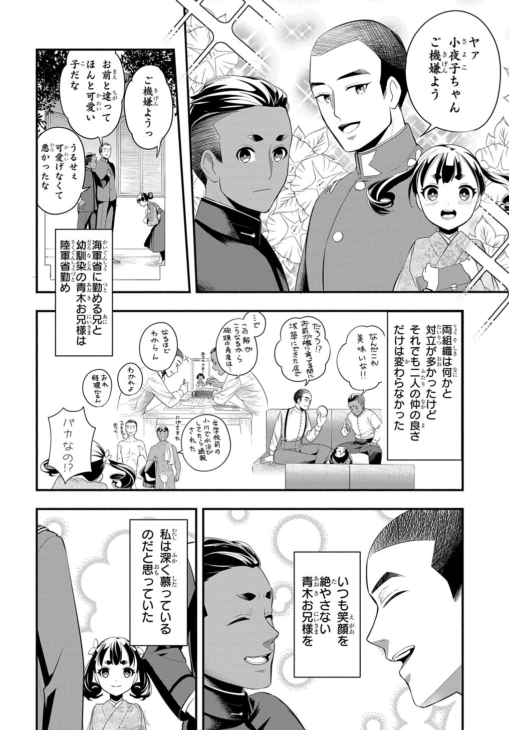 おとめ失格 第2話 - Page 24