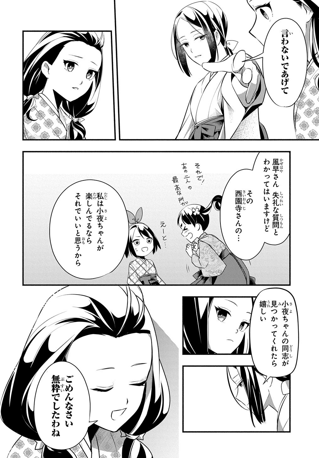 おとめ失格 第2話 - Page 28