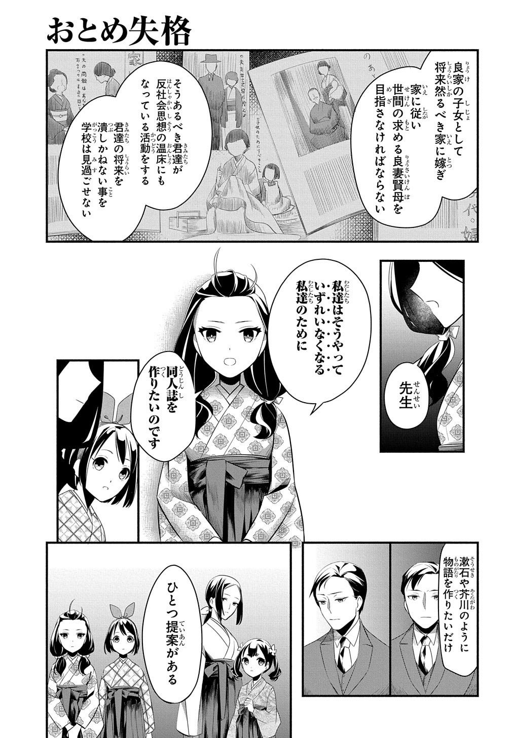 おとめ失格 第2話 - Page 31