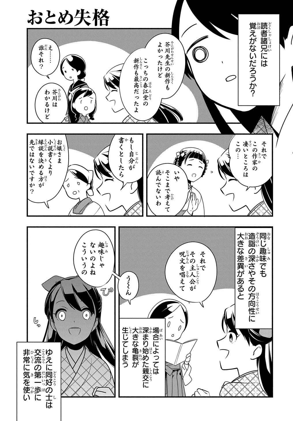 おとめ失格 第2話 - Page 7