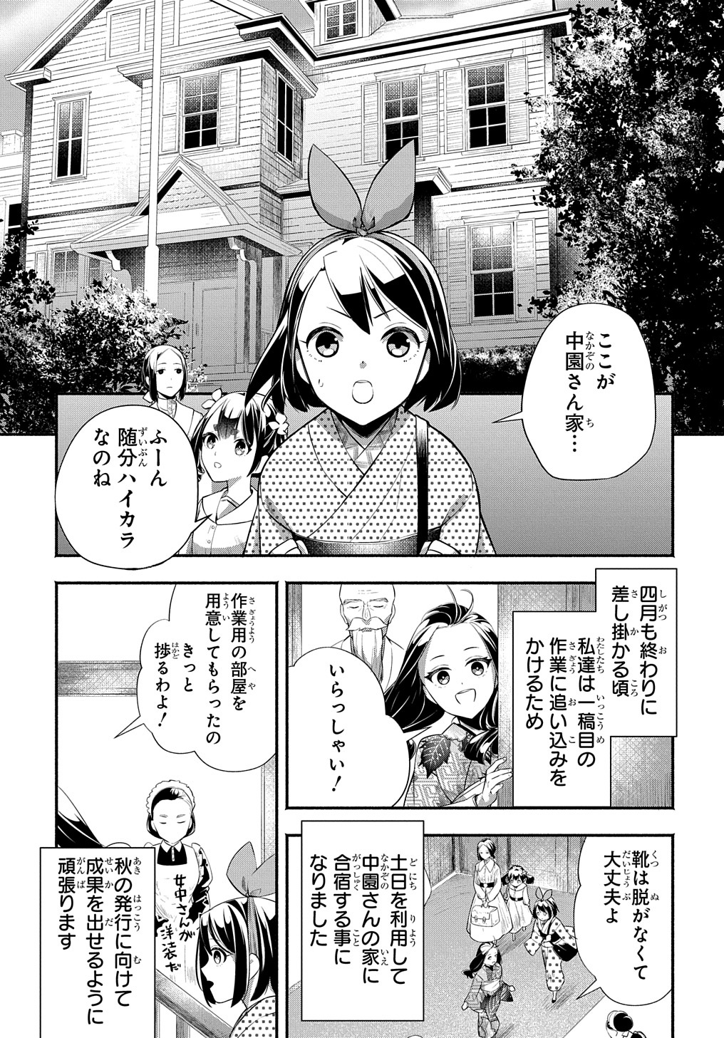 おとめ失格 第9話 - Page 1