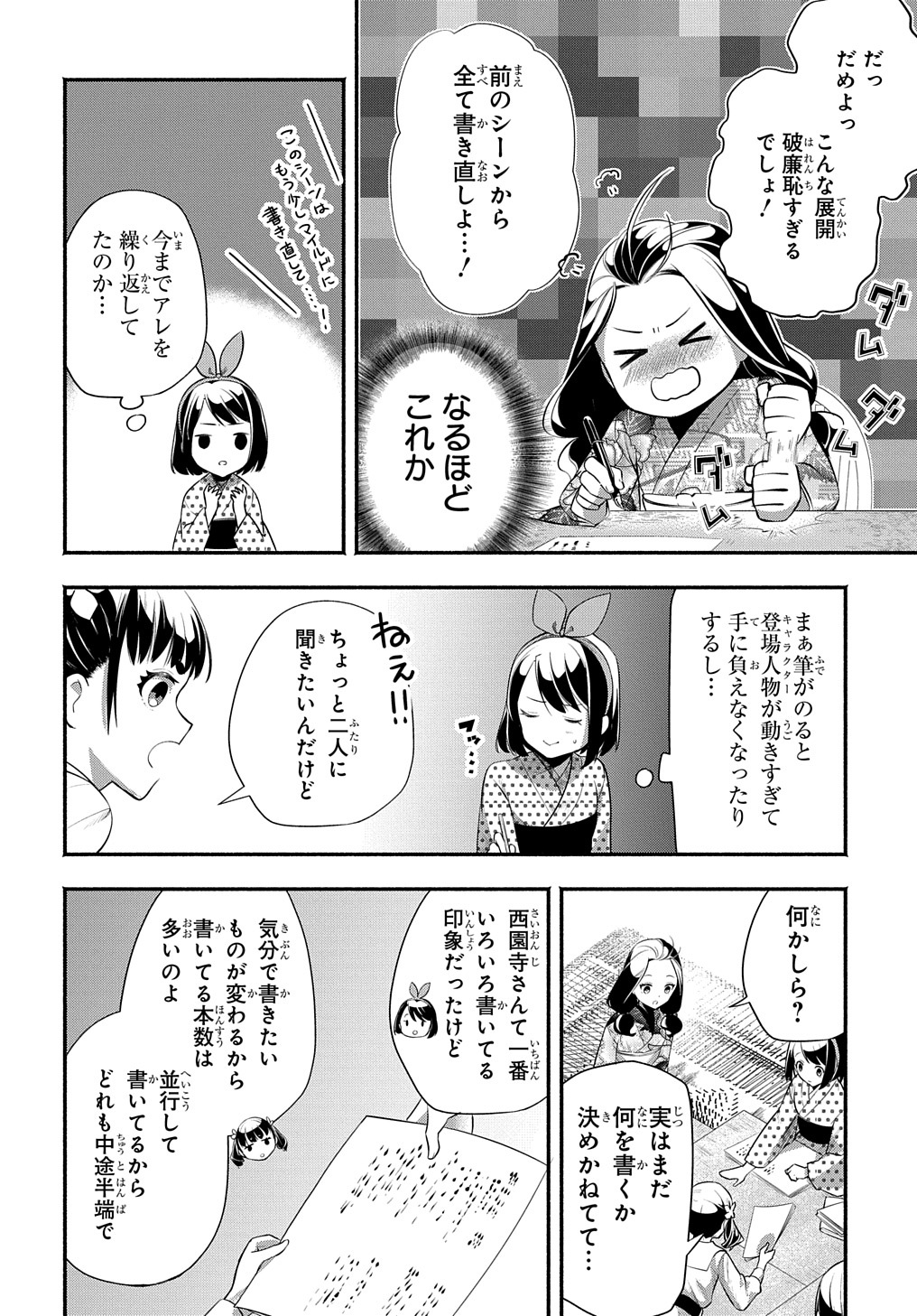 おとめ失格 第9話 - Page 10