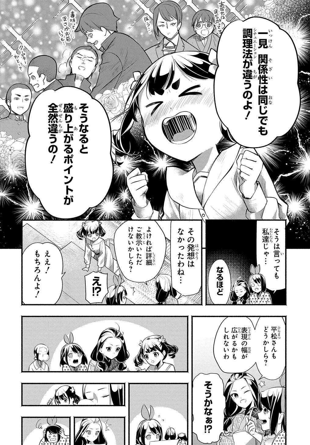 おとめ失格 第9話 - Page 12