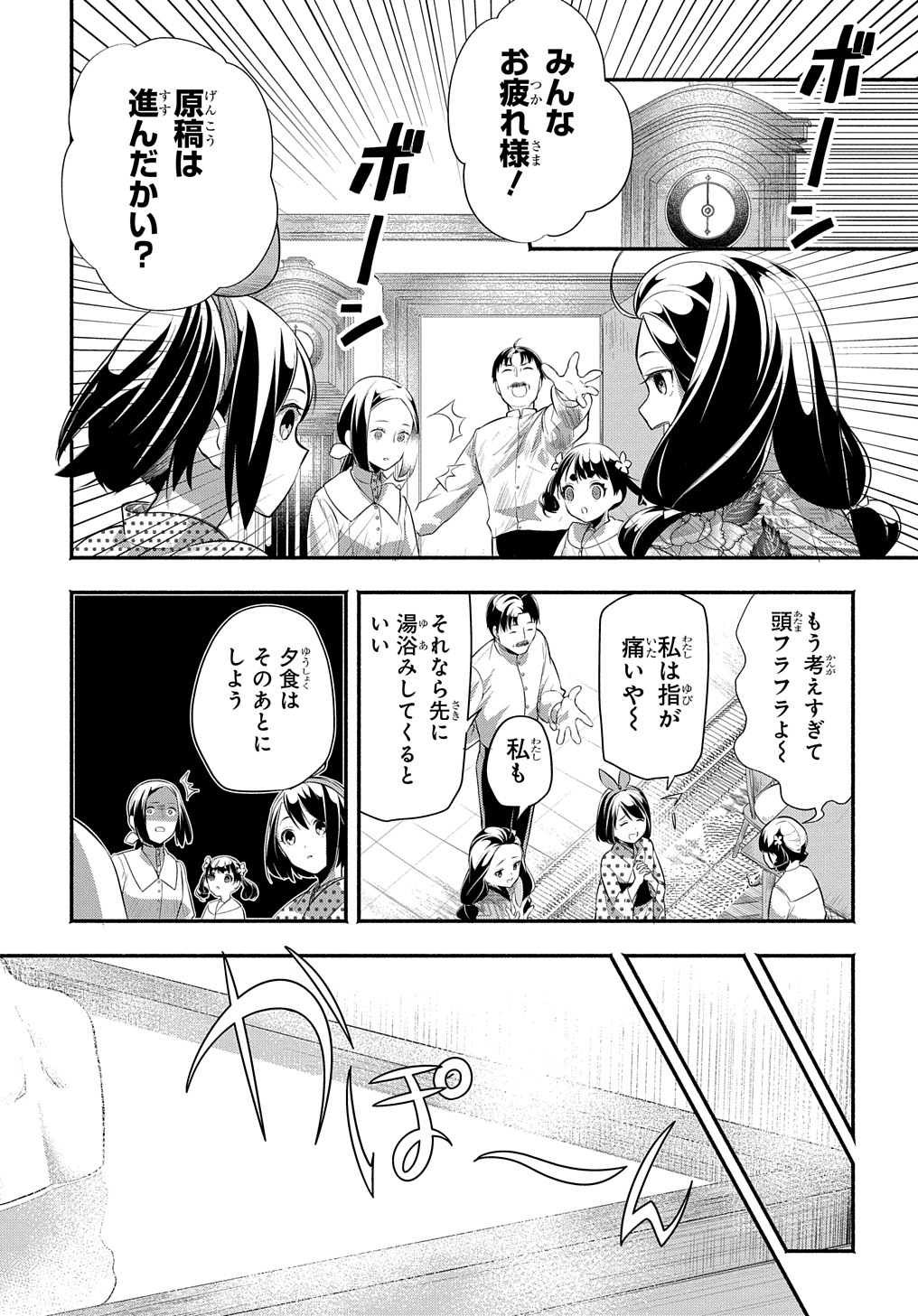 おとめ失格 第9話 - Page 13