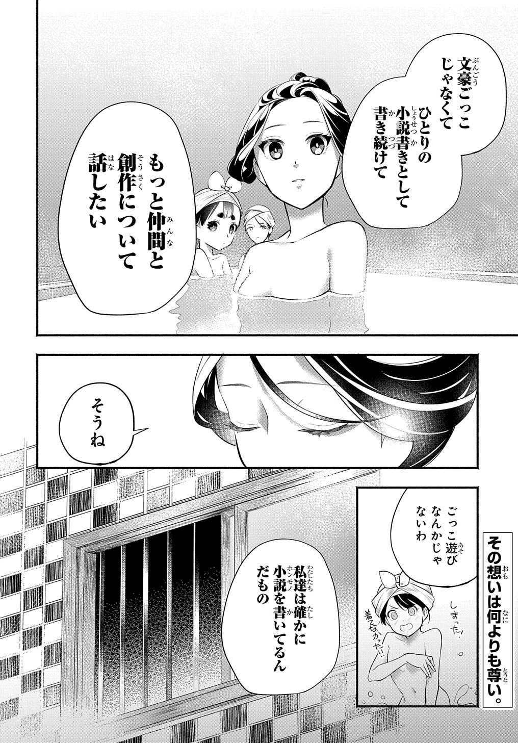 おとめ失格 第9話 - Page 16