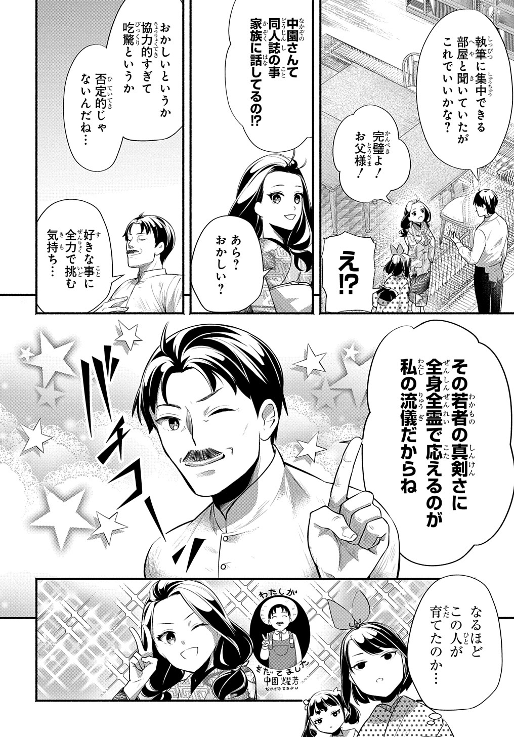 おとめ失格 第9話 - Page 4