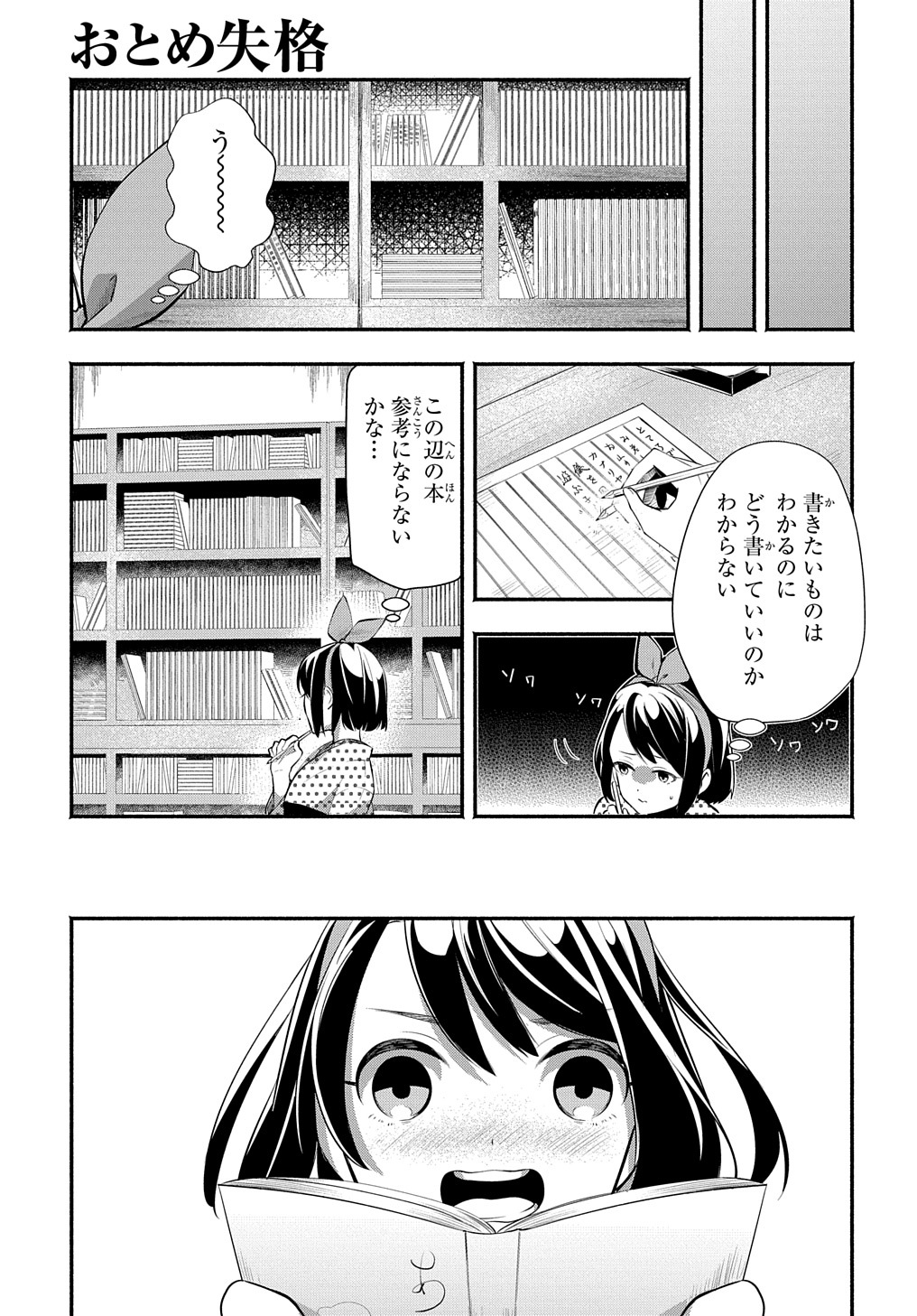 おとめ失格 第9話 - Page 7