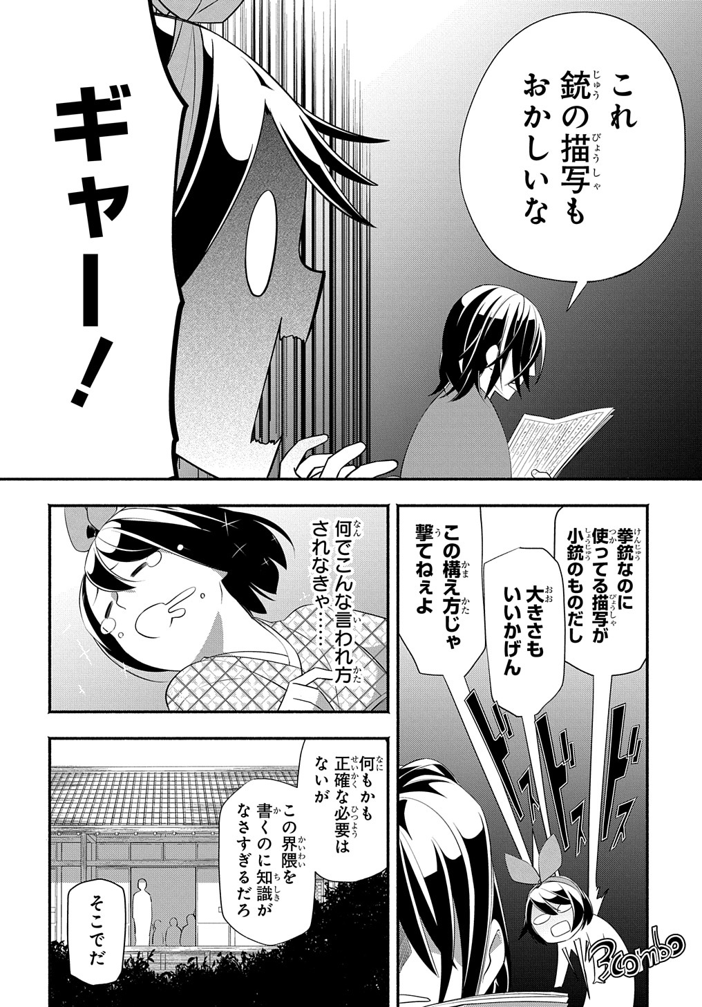 おとめ失格 第12話 - Page 6