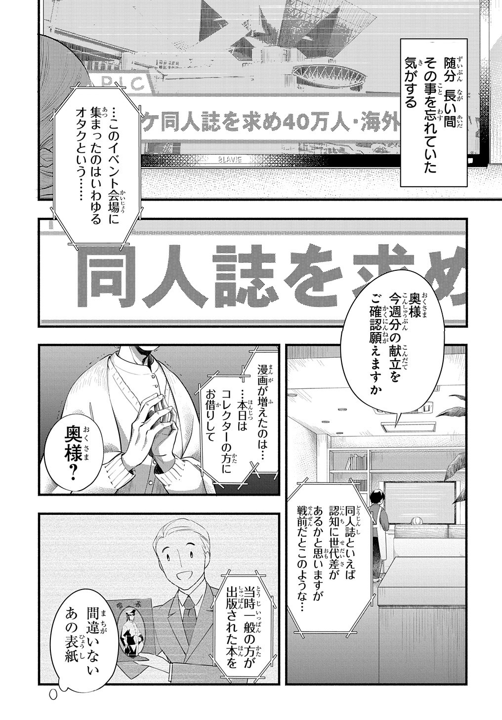 おとめ失格 第1話 - Page 1