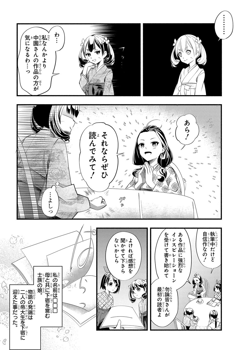 おとめ失格 第1話 - Page 8