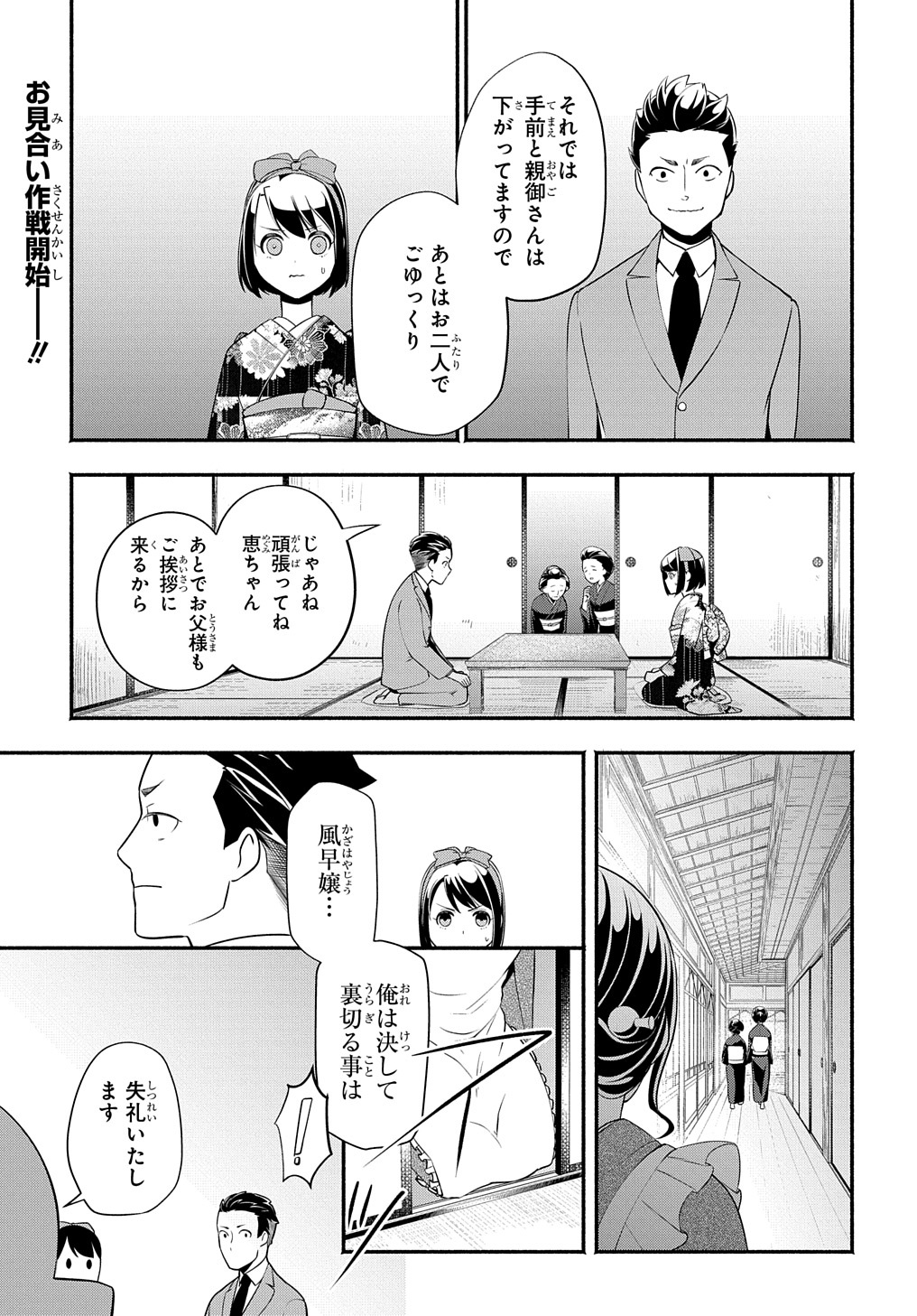 おとめ失格 第16話 - Page 1