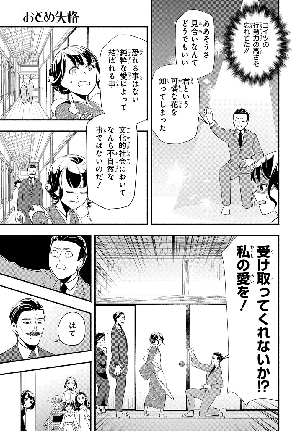 おとめ失格 第16話 - Page 13