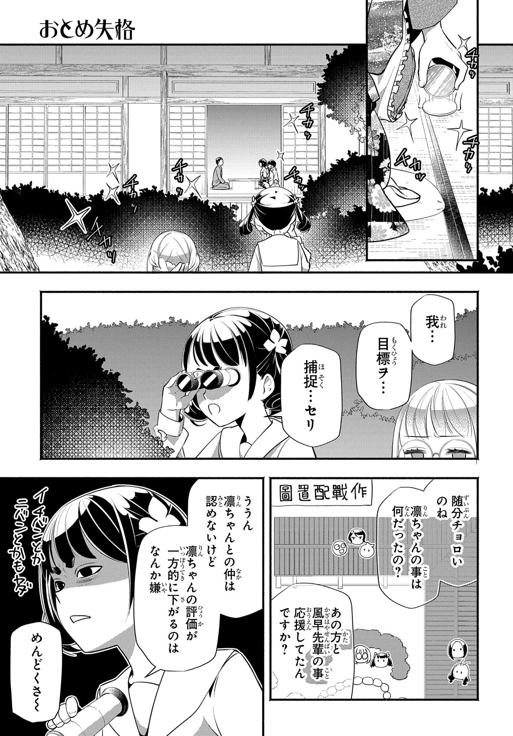 おとめ失格 第16話 - Page 3