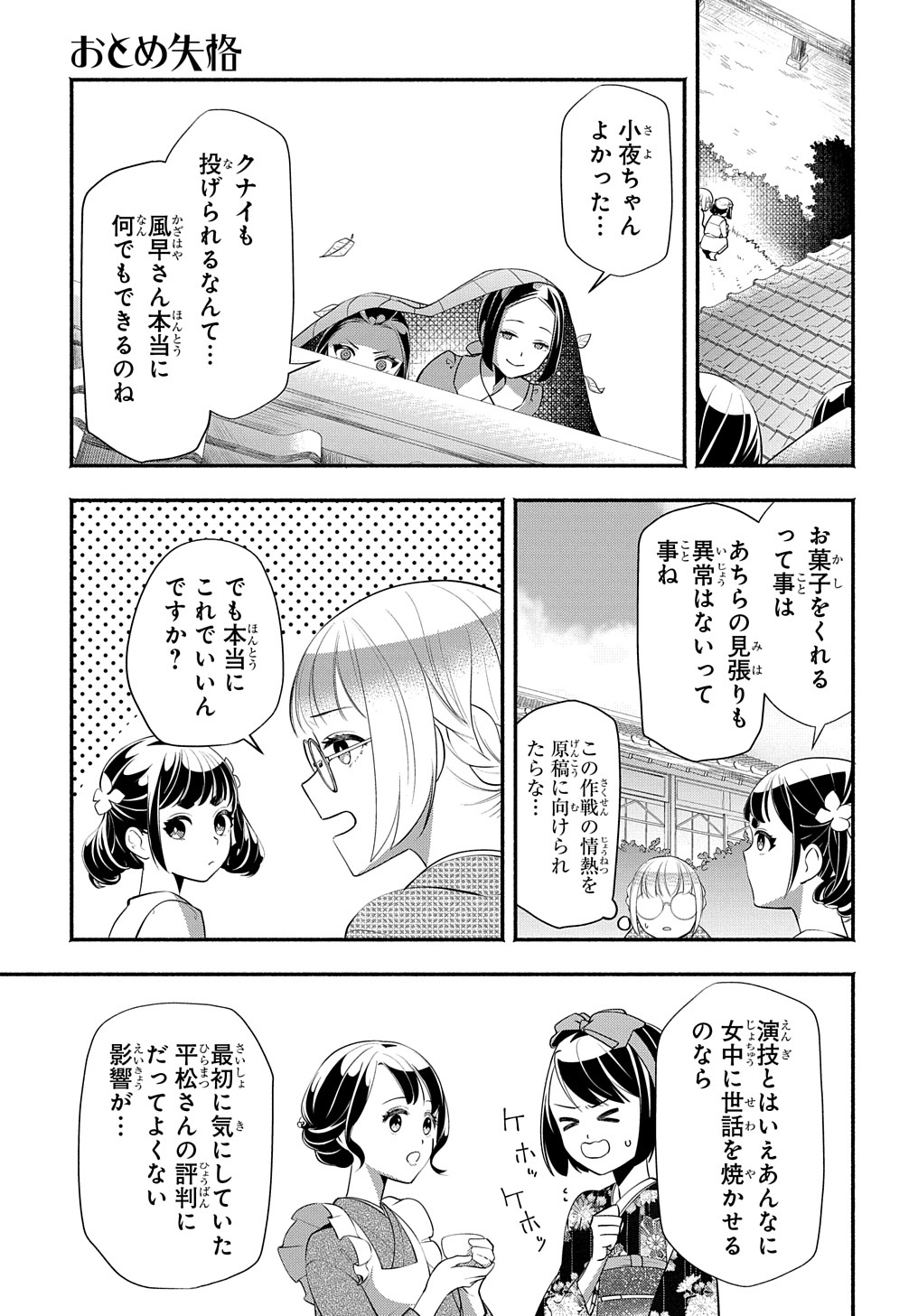 おとめ失格 第16話 - Page 7