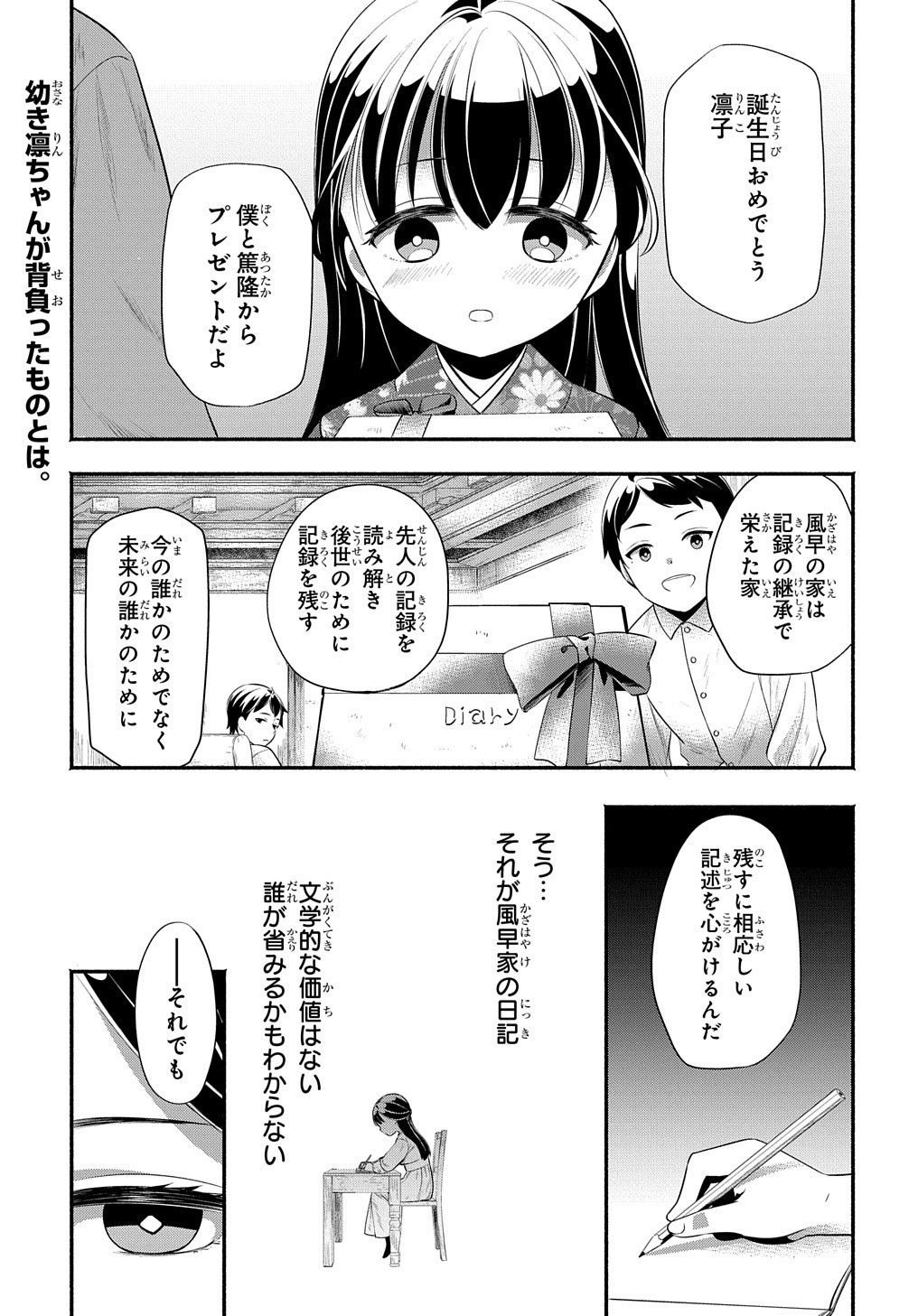 おとめ失格 第13話 - Page 1