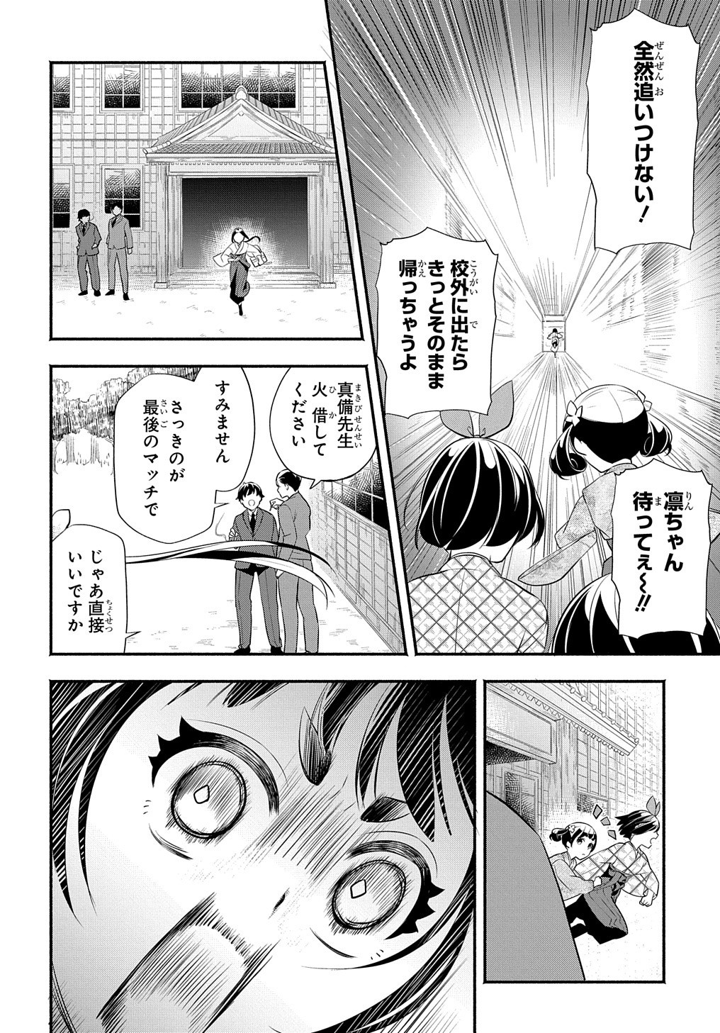 おとめ失格 第13話 - Page 10