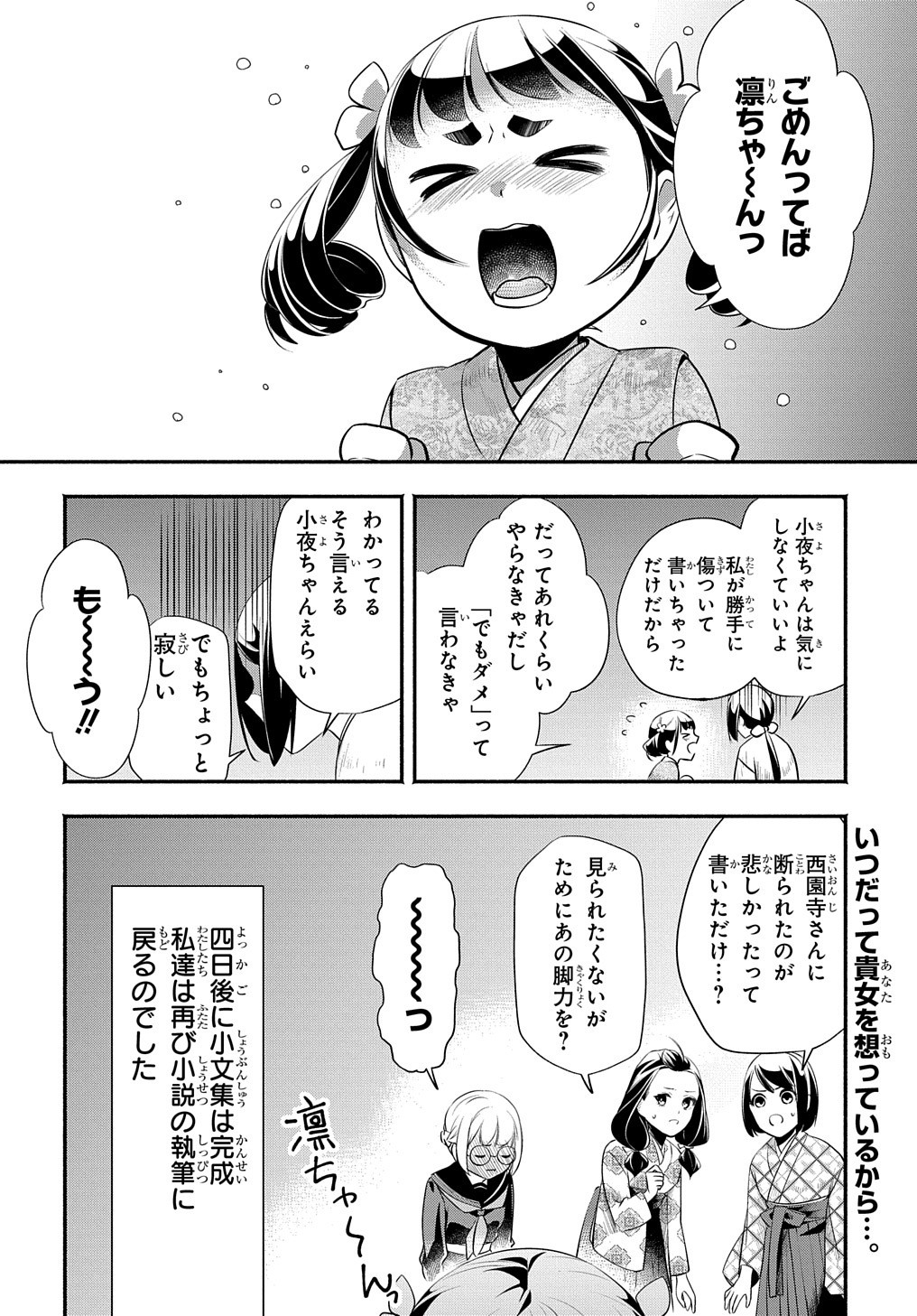 おとめ失格 第13話 - Page 16