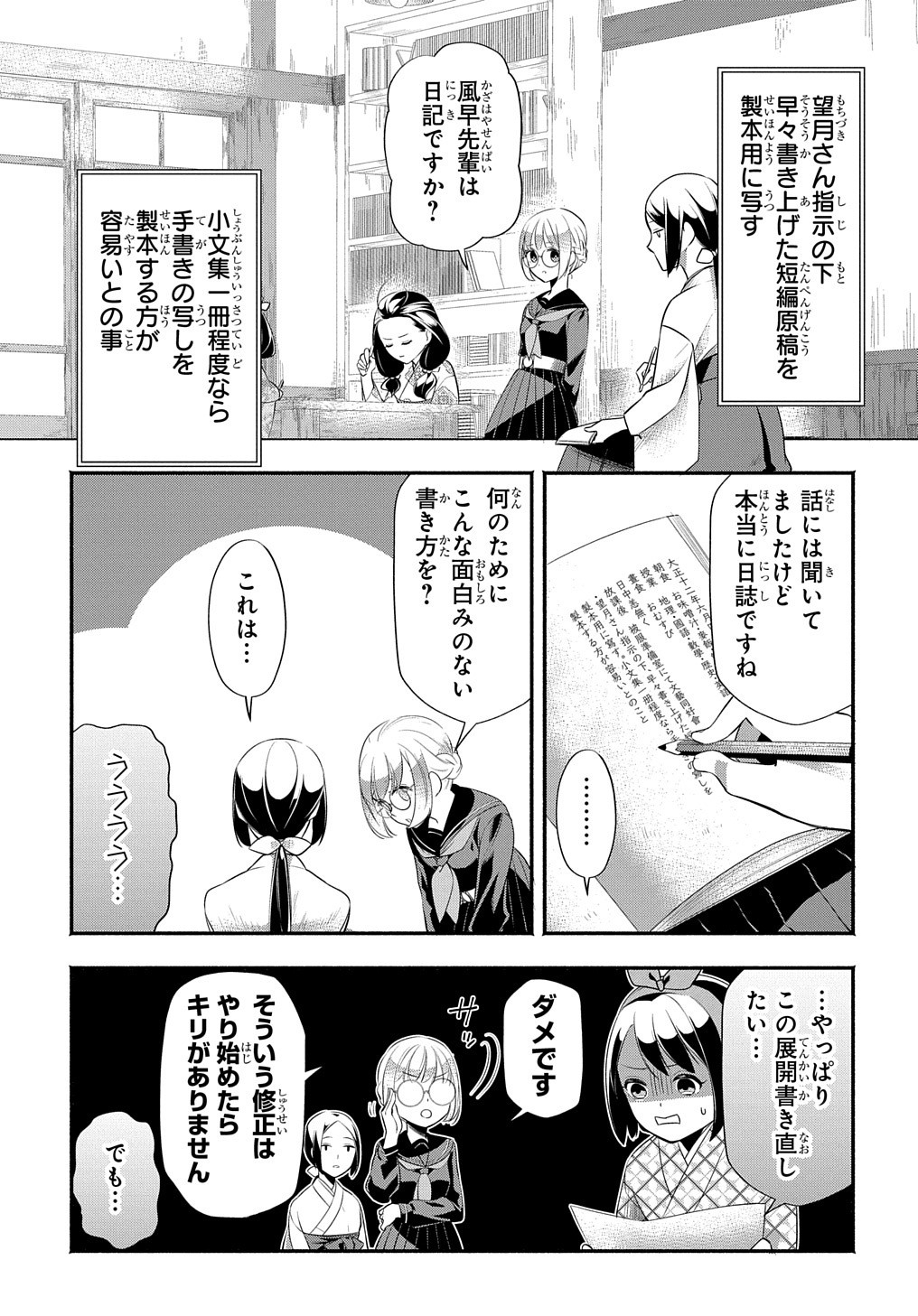 おとめ失格 第13話 - Page 3