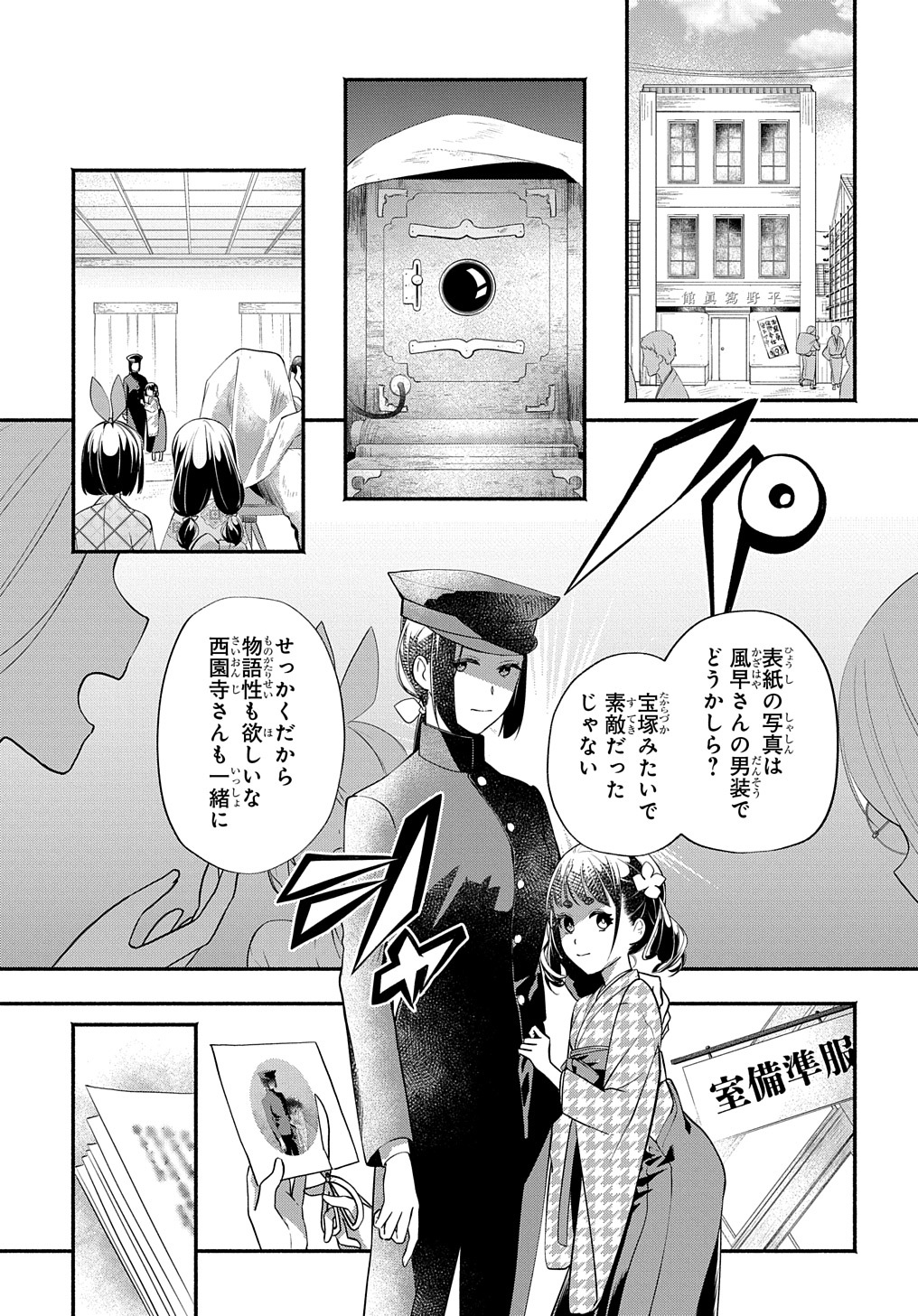 おとめ失格 第20話 - Page 1