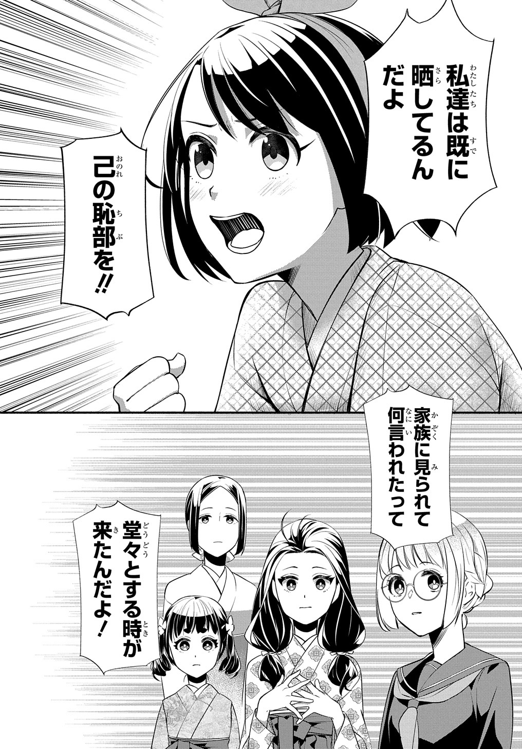 おとめ失格 第20話 - Page 10