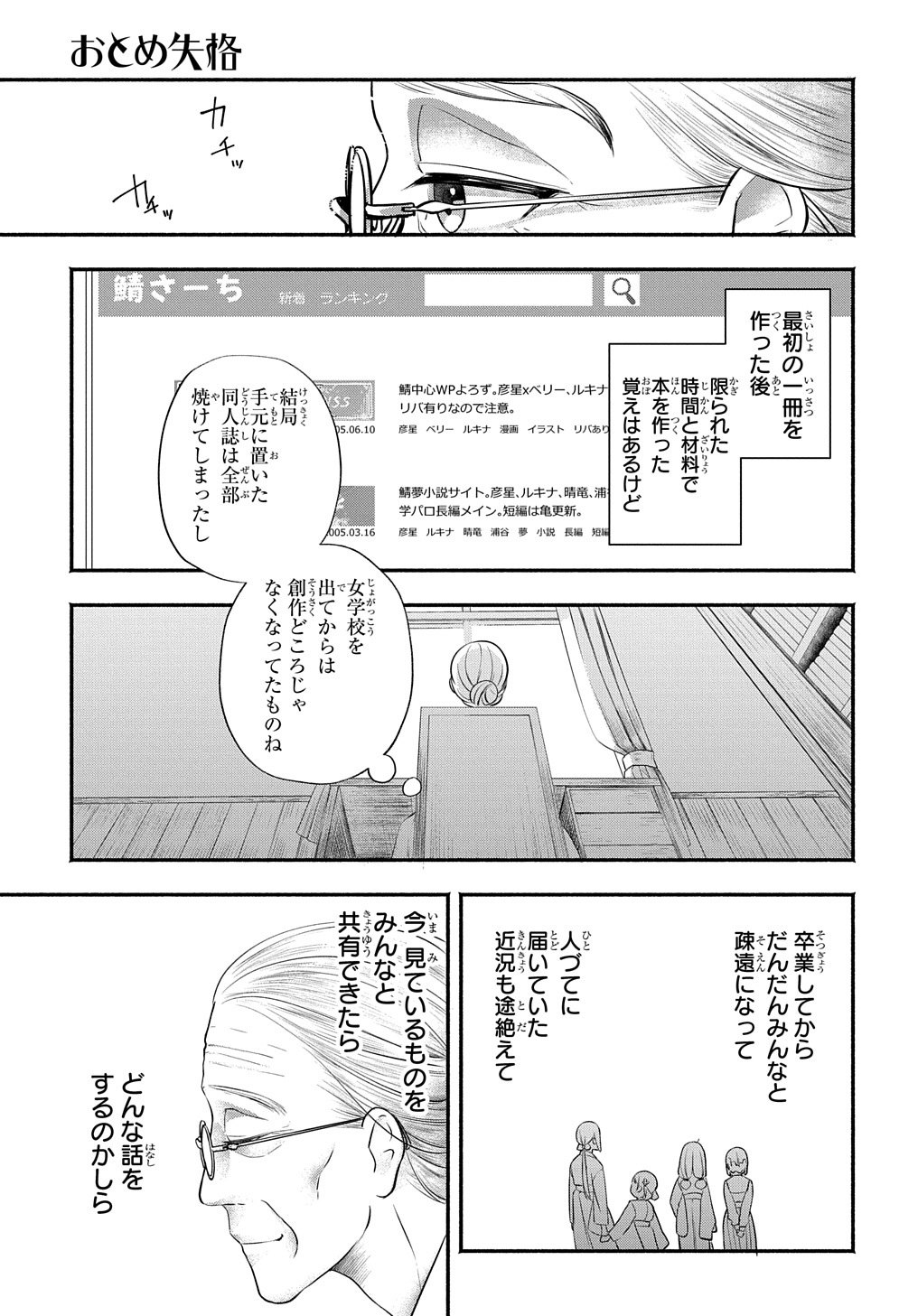 おとめ失格 第20話 - Page 17