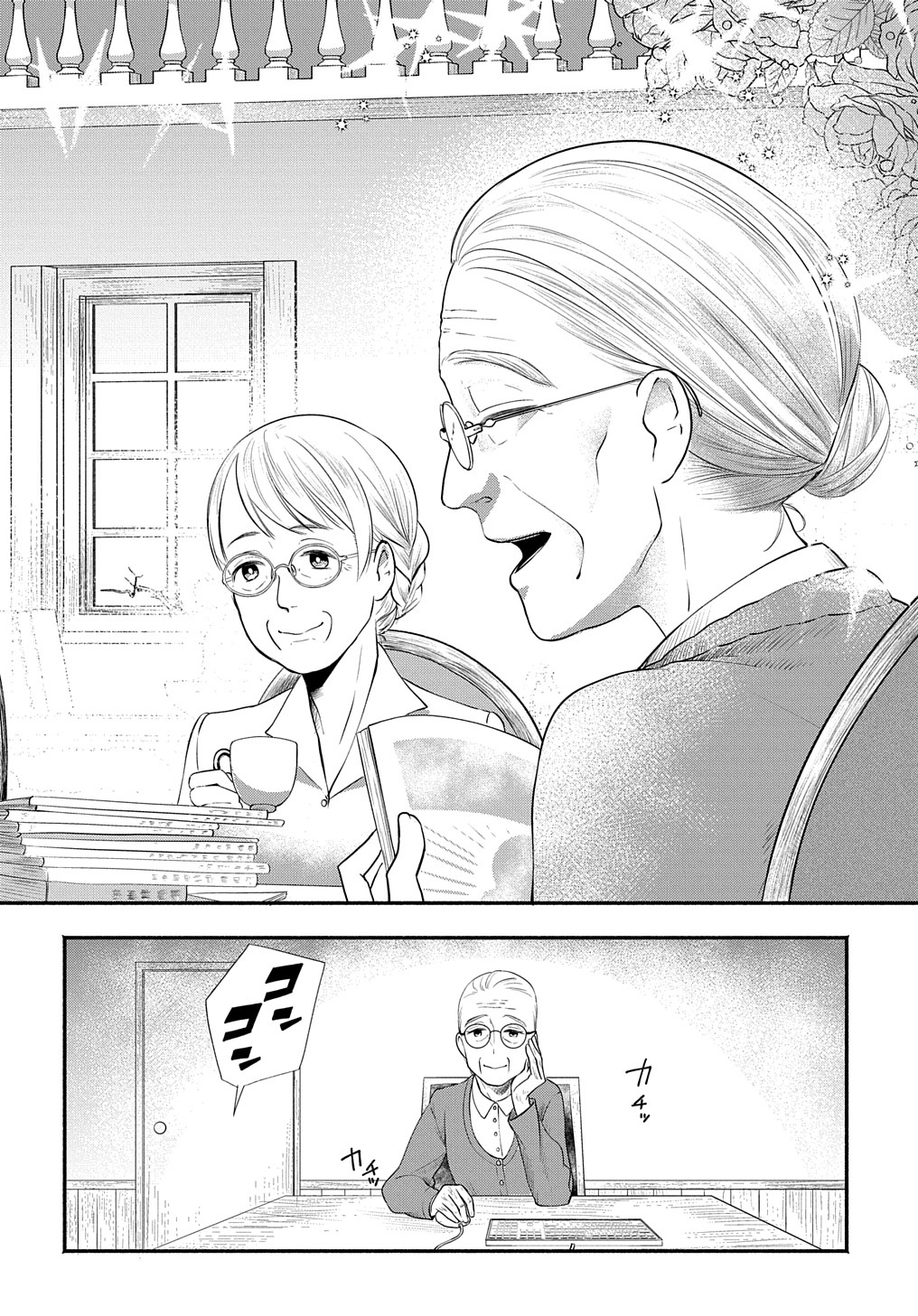 おとめ失格 第20話 - Page 18