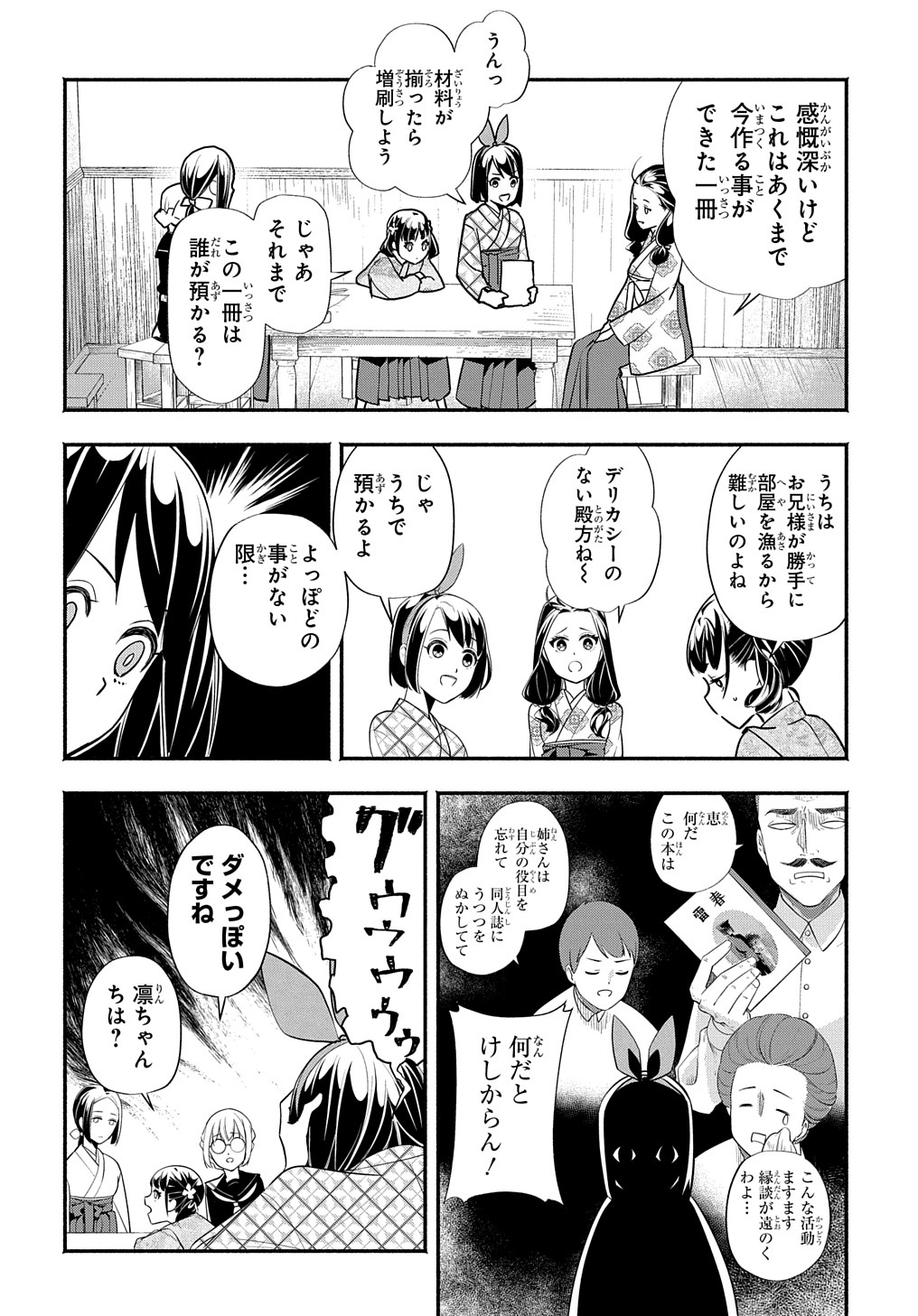 おとめ失格 第20話 - Page 4