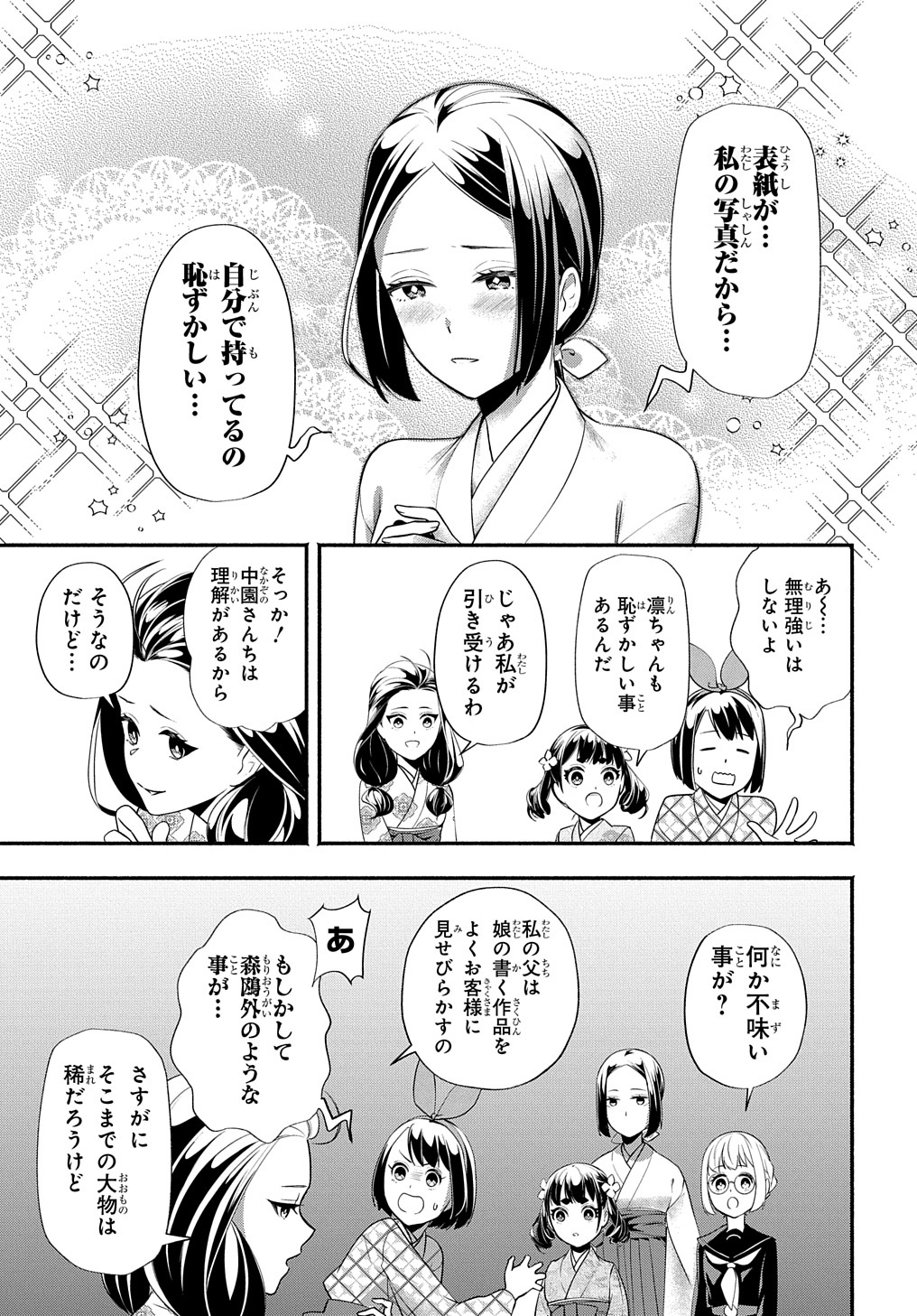 おとめ失格 第20話 - Page 5