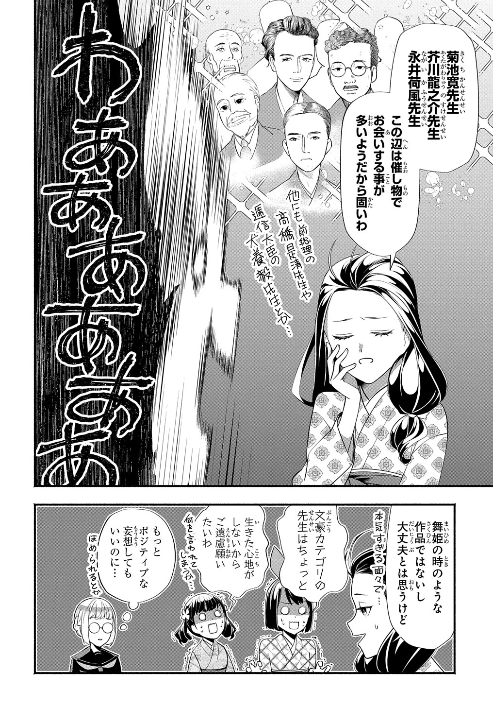 おとめ失格 第20話 - Page 6