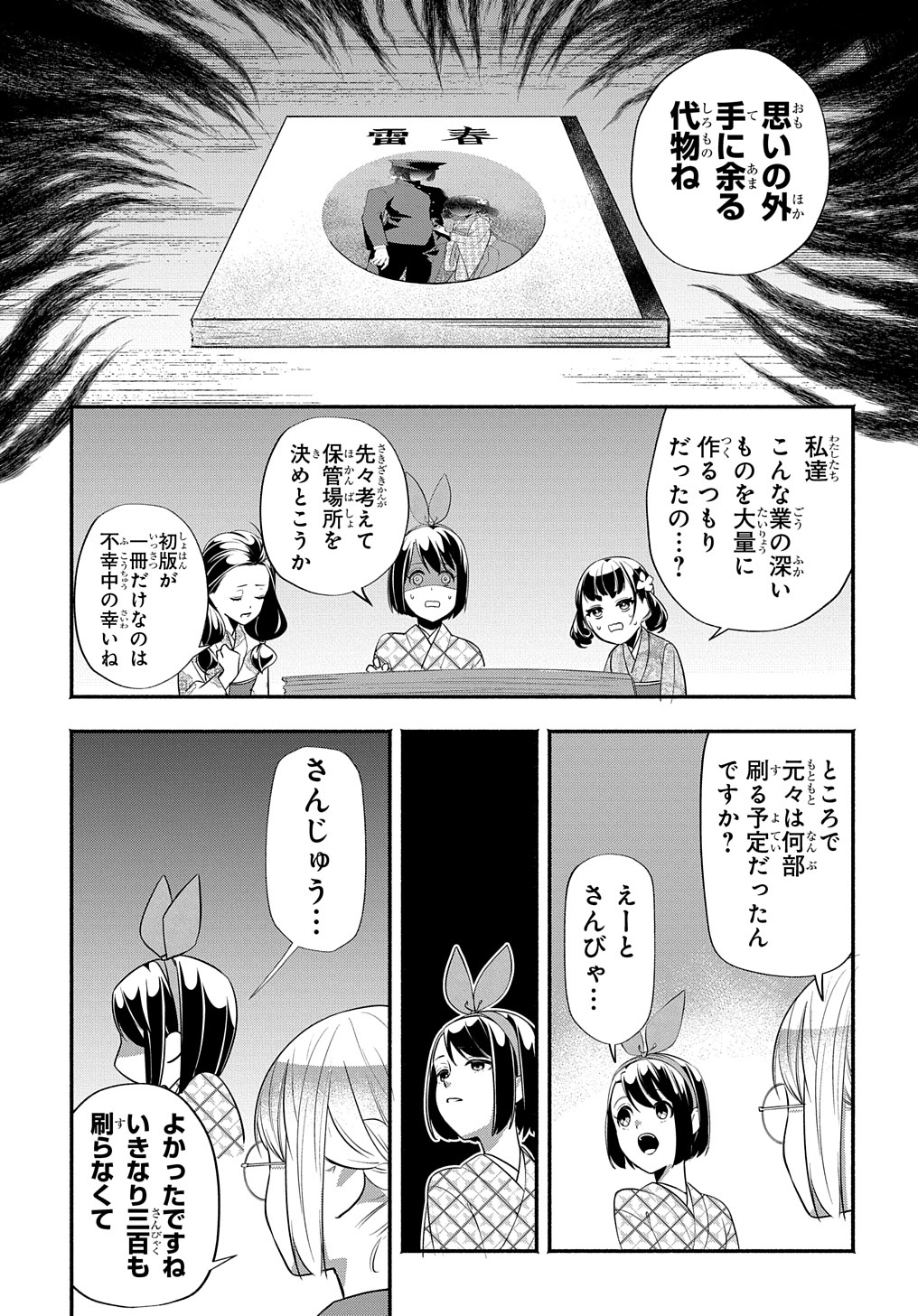 おとめ失格 第20話 - Page 7