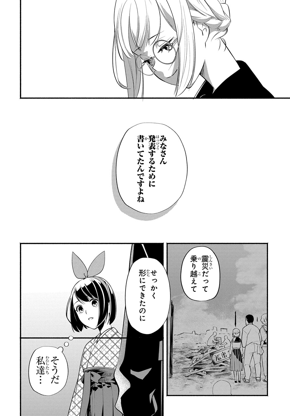 おとめ失格 第20話 - Page 8