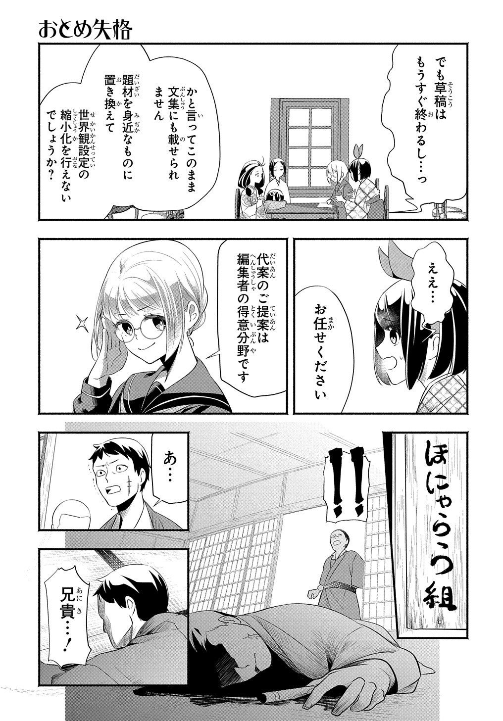 おとめ失格 第11話 - Page 13