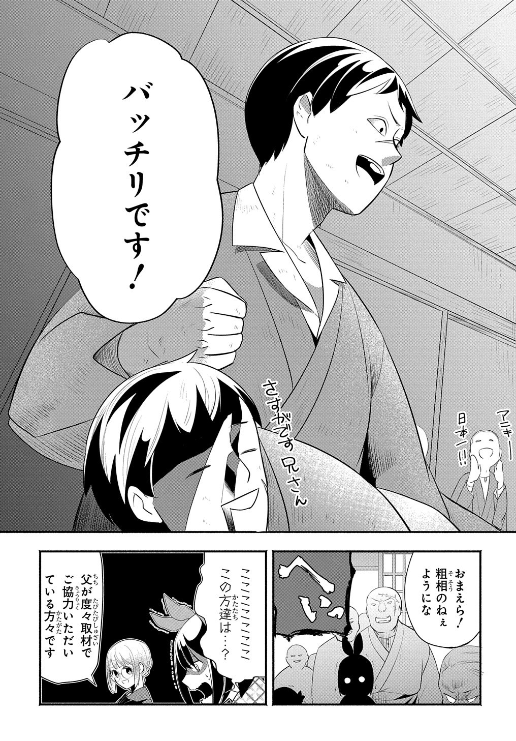 おとめ失格 第11話 - Page 15