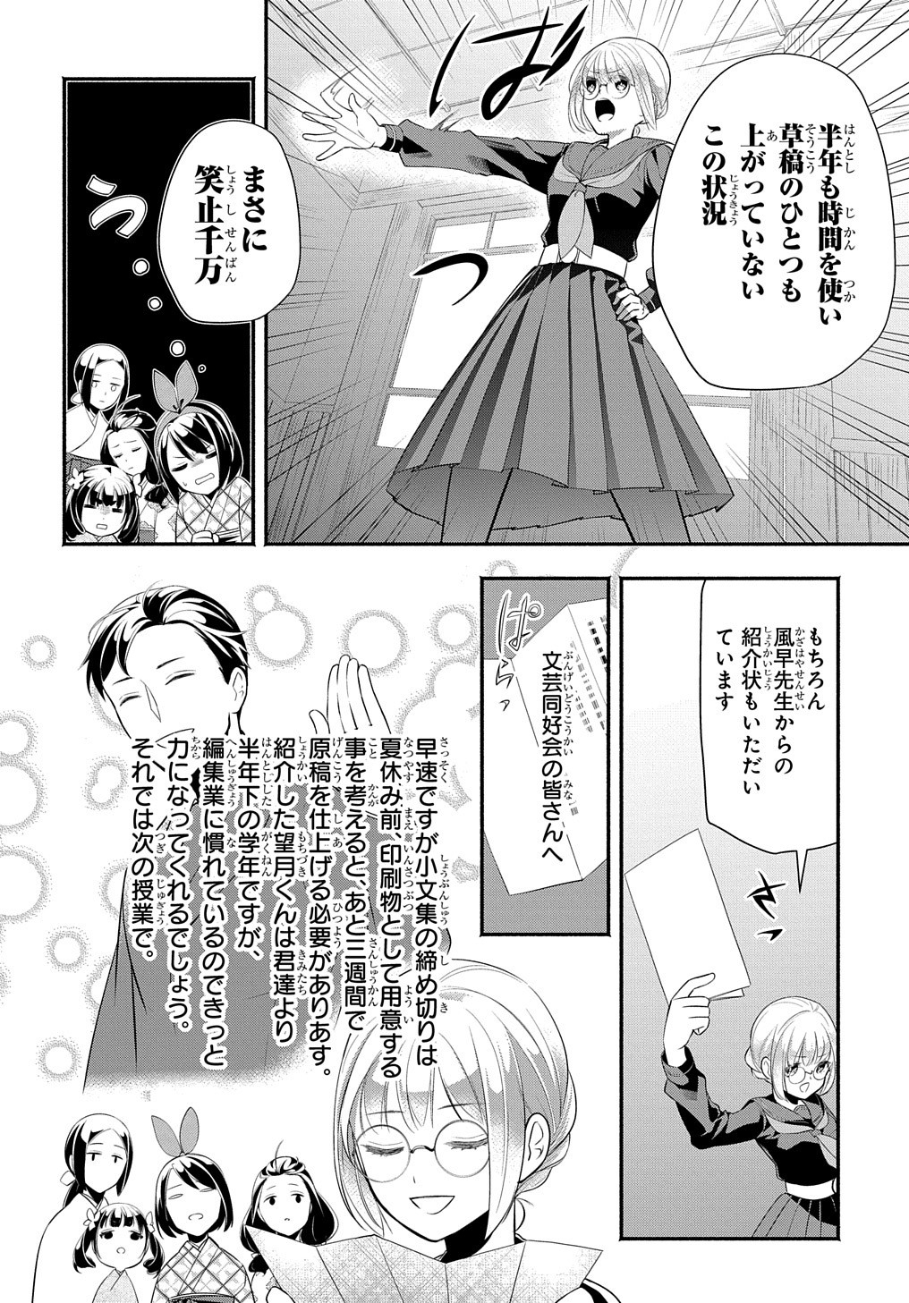 おとめ失格 第11話 - Page 4