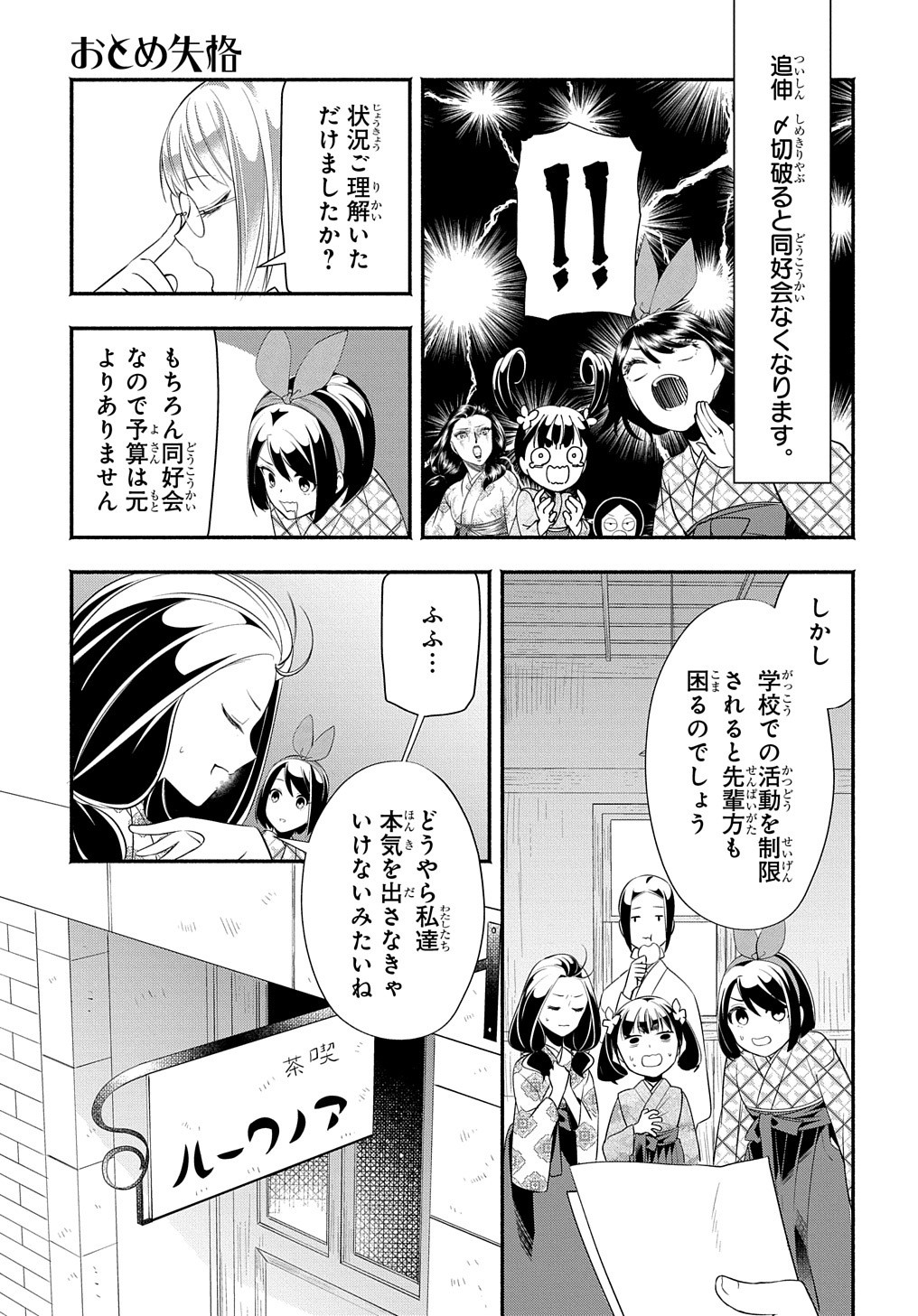 おとめ失格 第11話 - Page 5