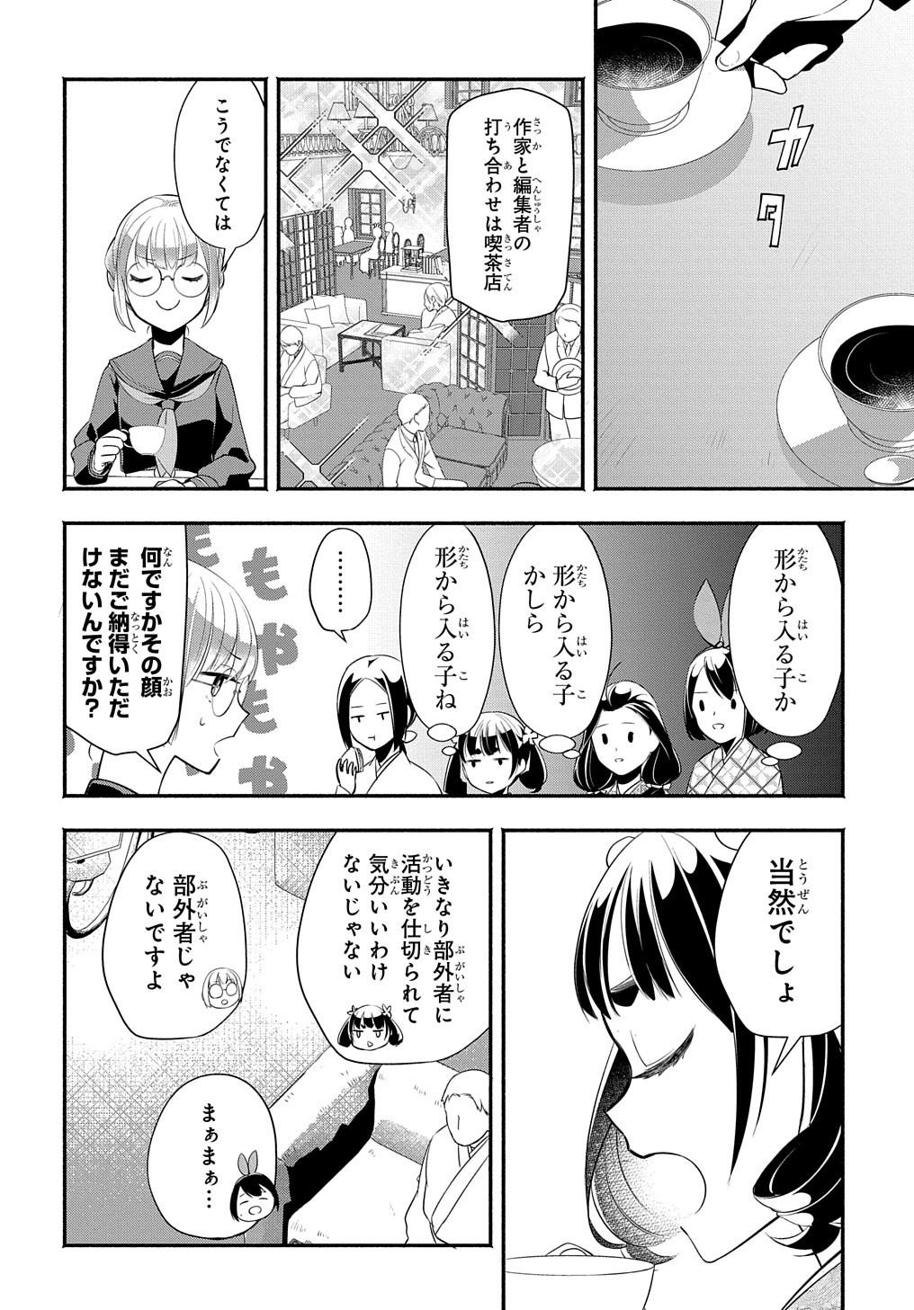 おとめ失格 第11話 - Page 6