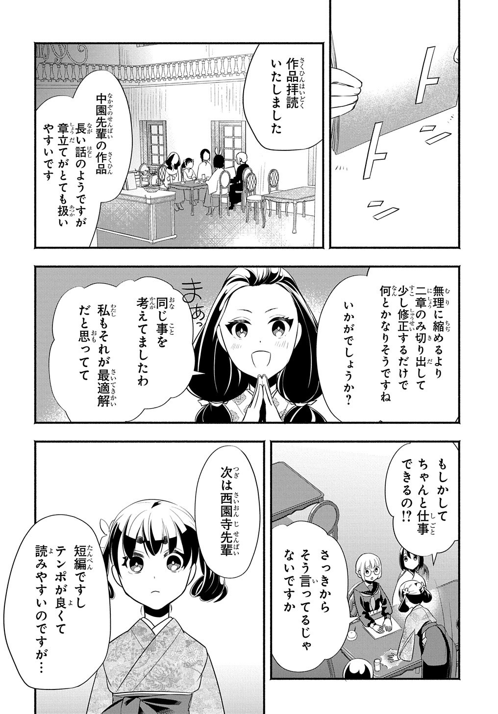 おとめ失格 第11話 - Page 8