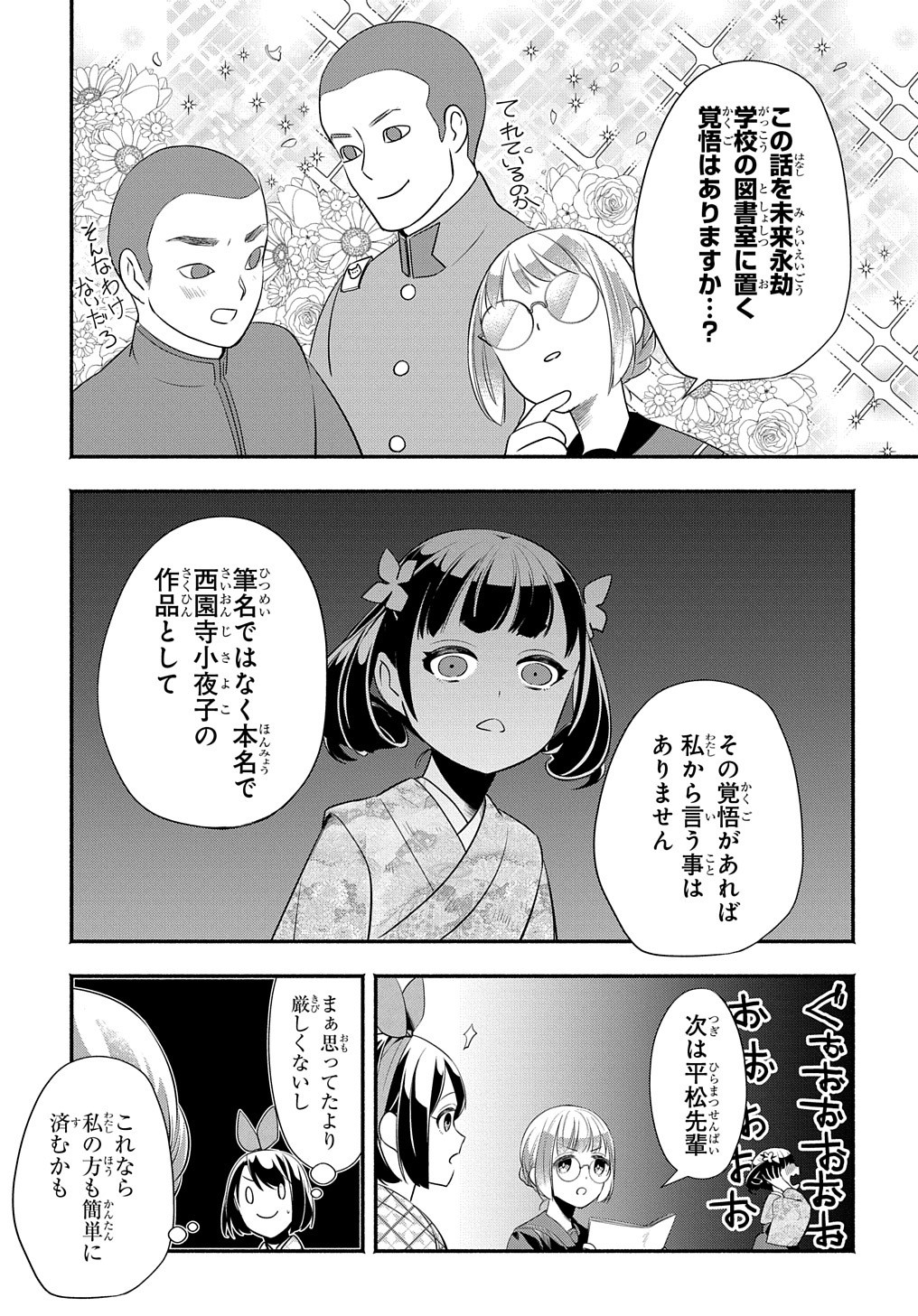 おとめ失格 第11話 - Page 9