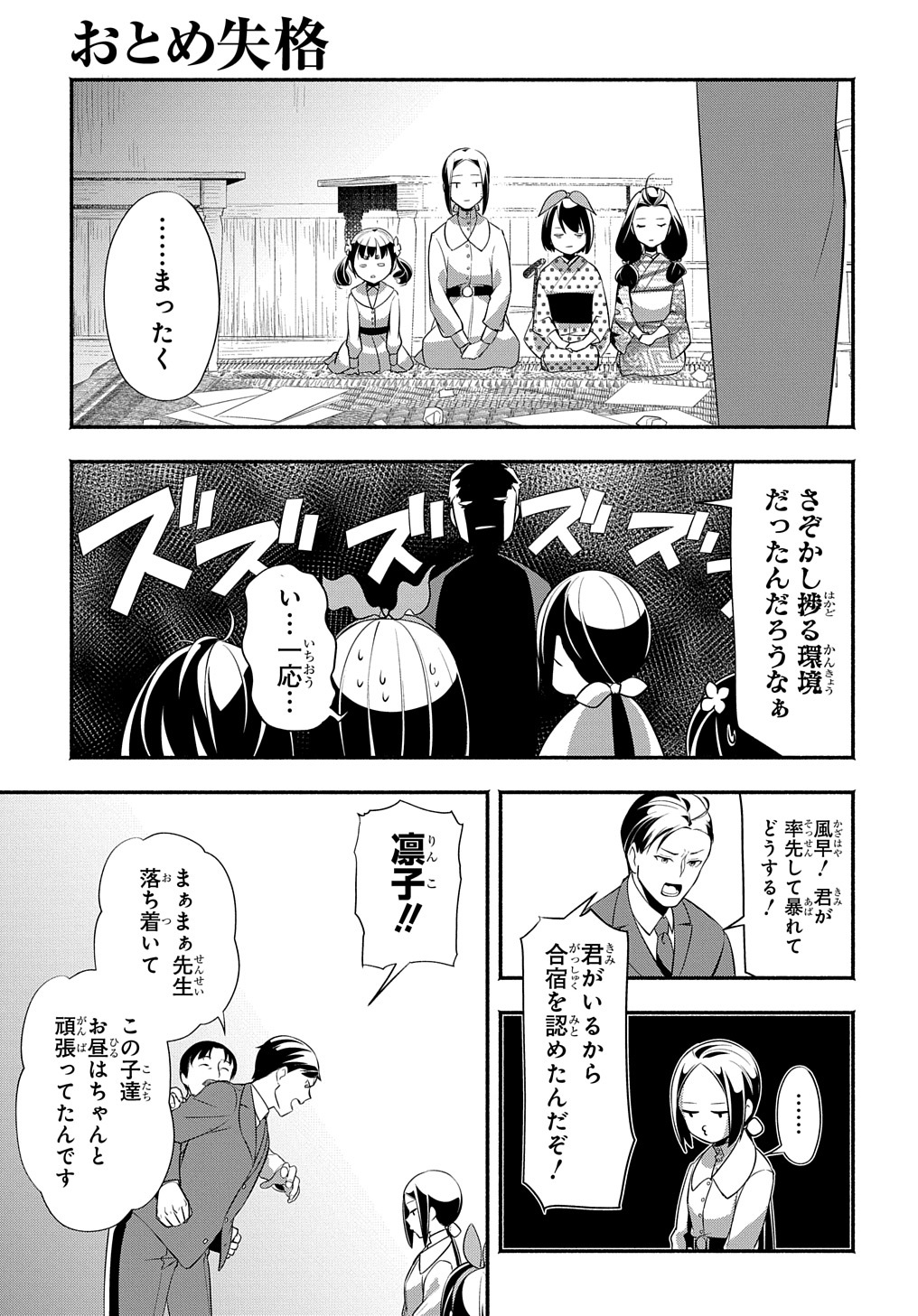 おとめ失格 第10話 - Page 13