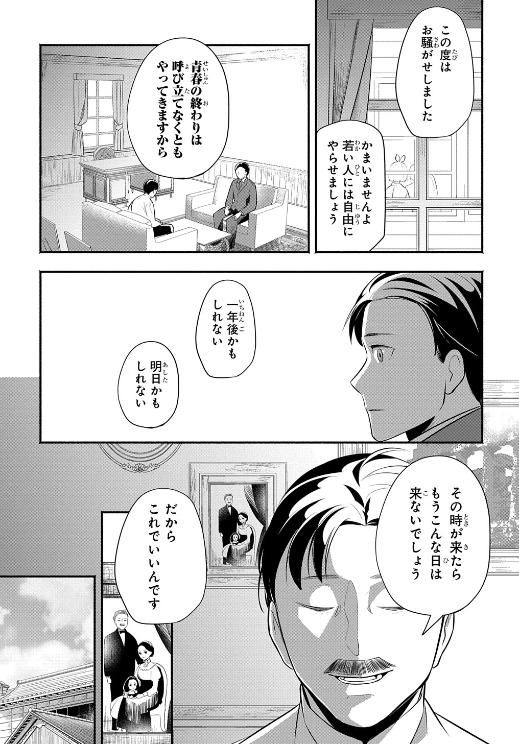 おとめ失格 第10話 - Page 15