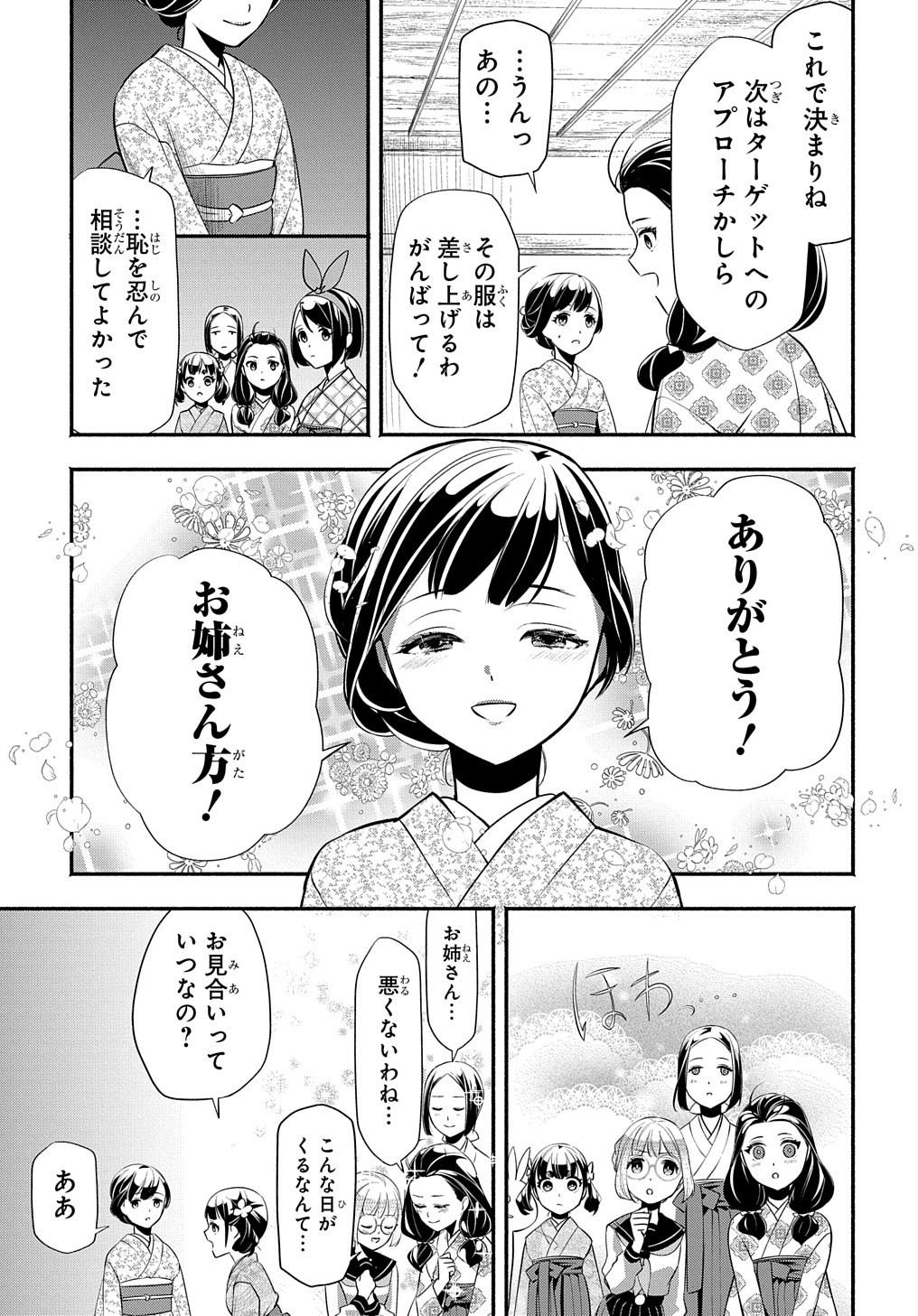 おとめ失格 第15話 - Page 16