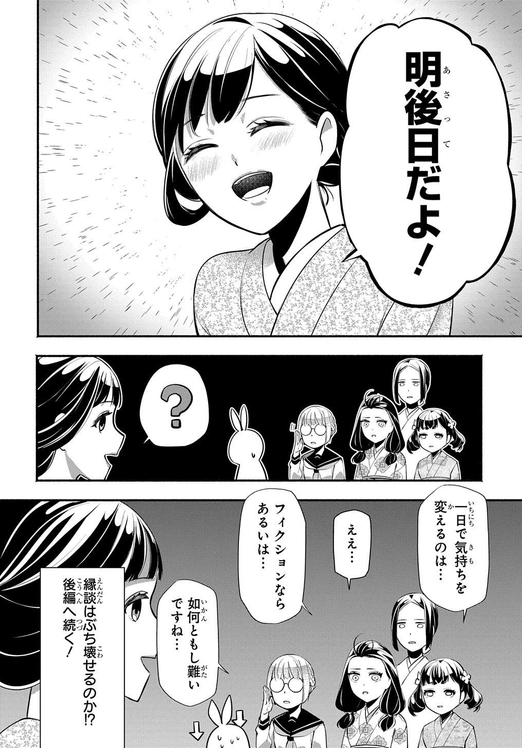 おとめ失格 第15話 - Page 17