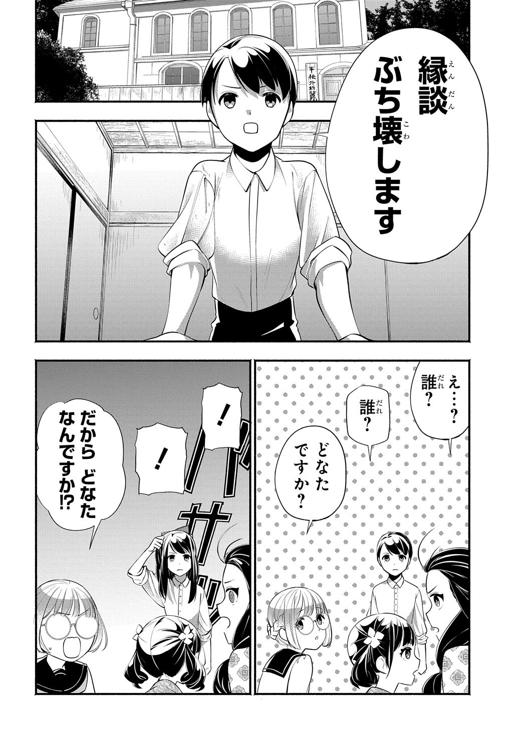 おとめ失格 第15話 - Page 5