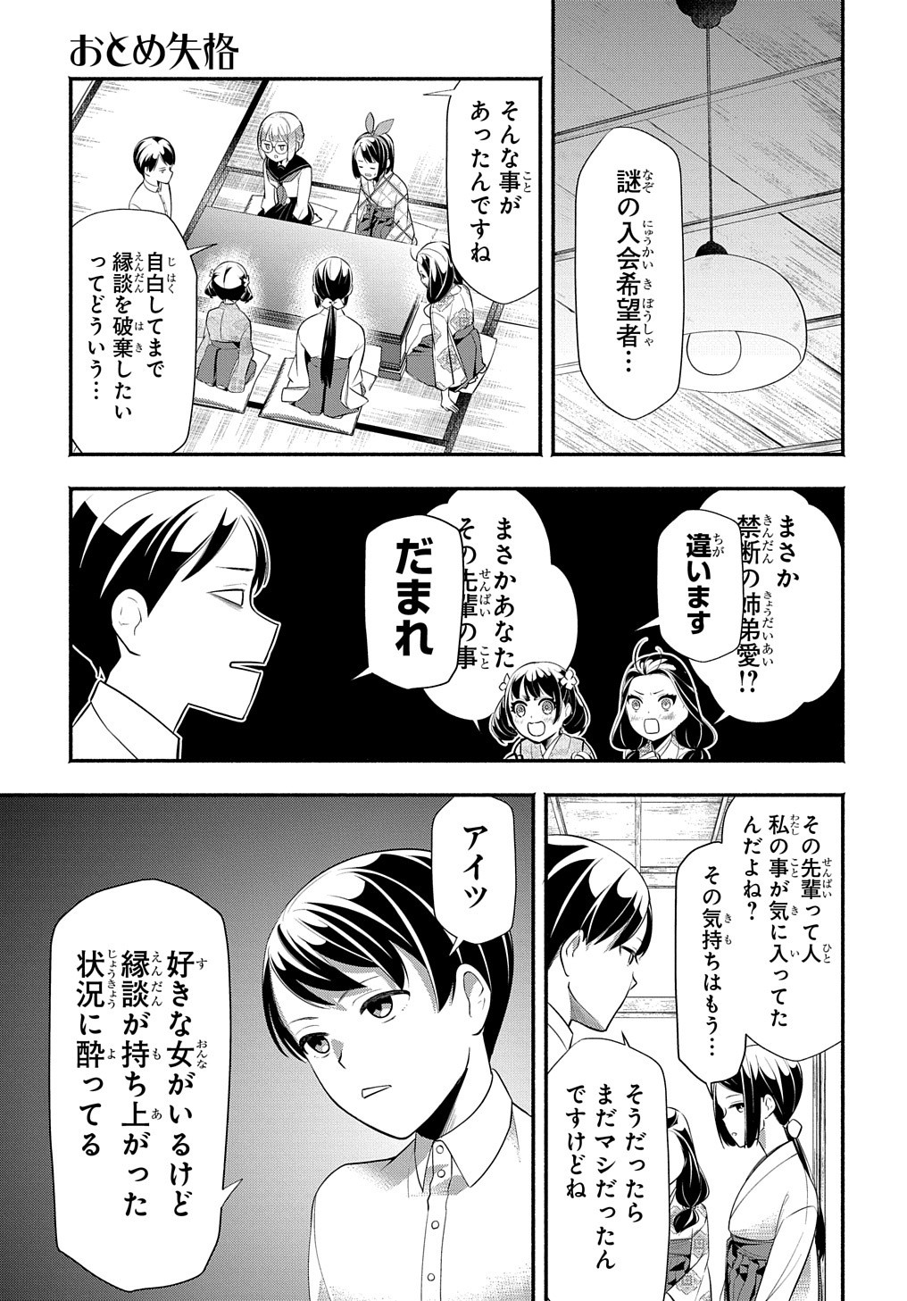 おとめ失格 第15話 - Page 6