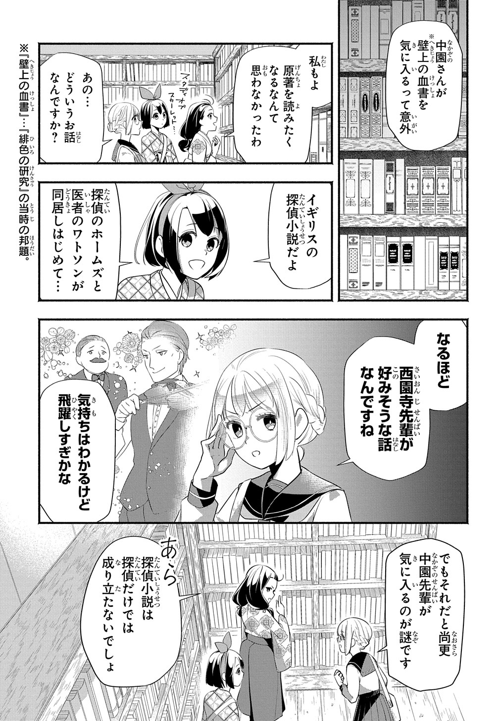 おとめ失格 第14話 - Page 3