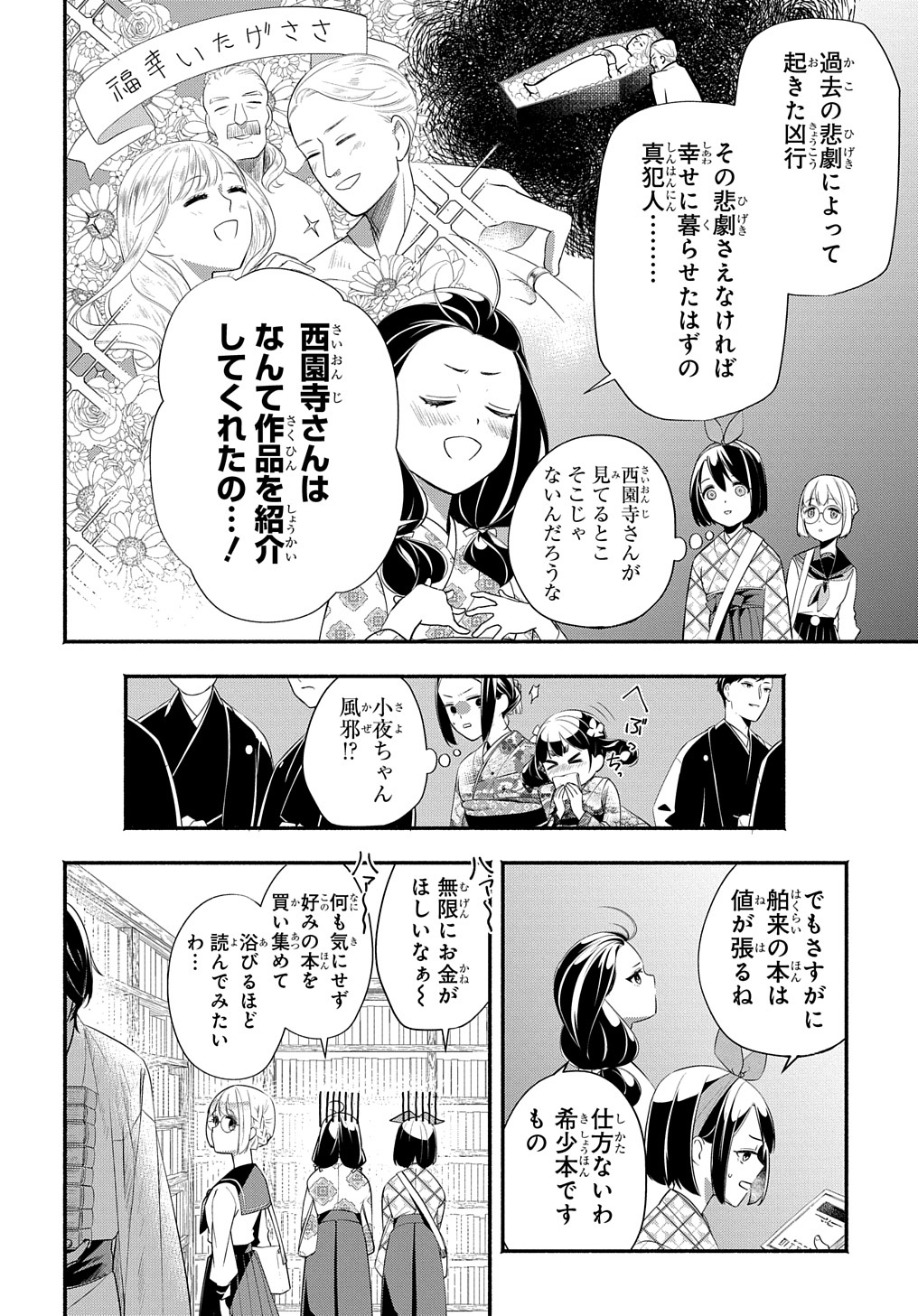 おとめ失格 第14話 - Page 4